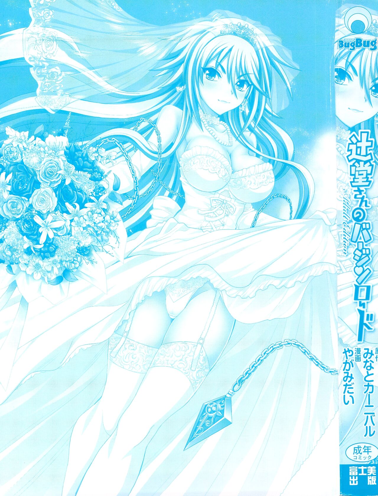 Tsujidou-san no Virgin Road Adult Edition page 3 full
