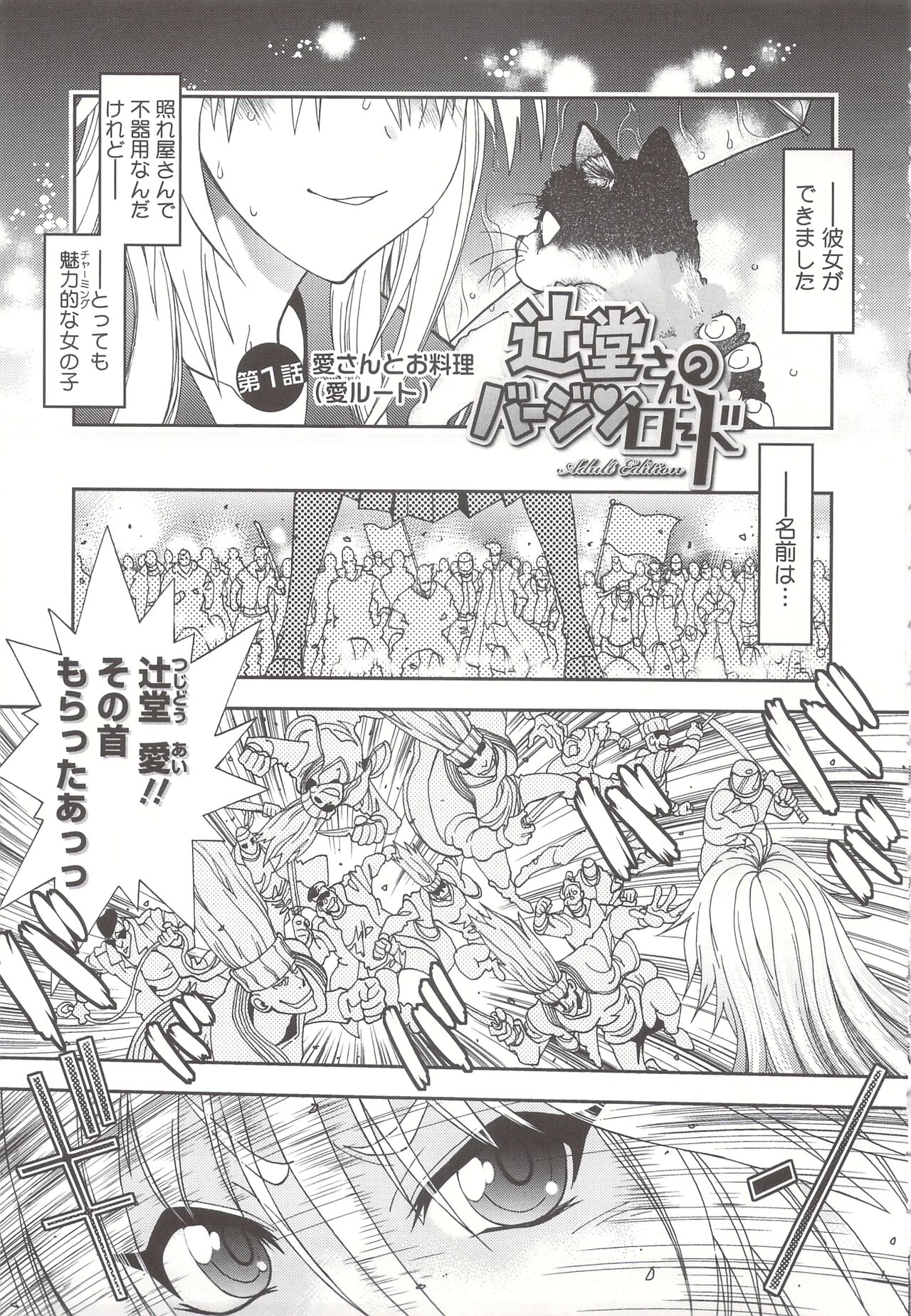 Tsujidou-san no Virgin Road Adult Edition page 9 full