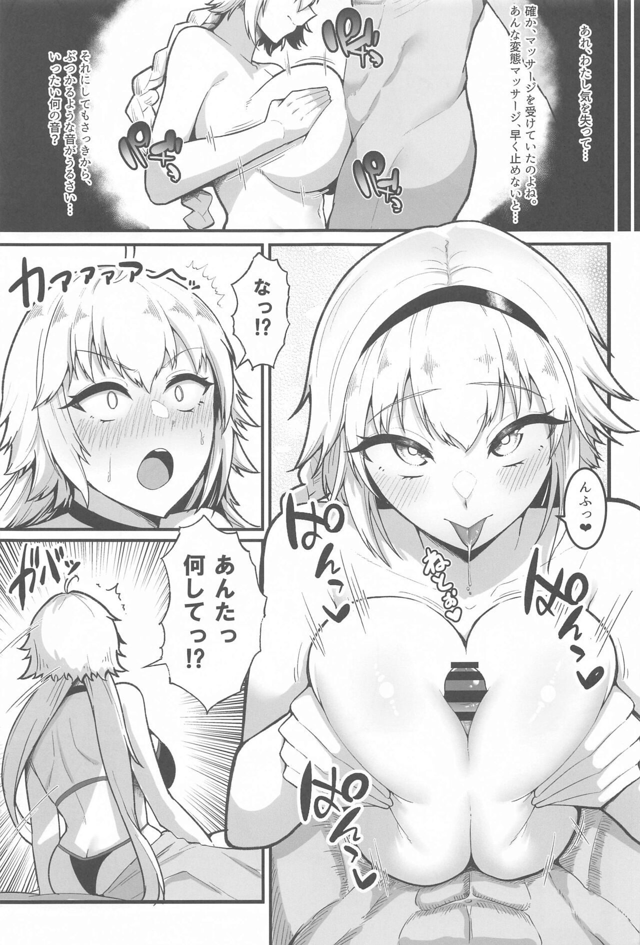 Chaldea Dosukebe Massage-bu  - Chaldea lewdness massage club Jeanne &amp; Jeanne Alter ed. page 10 full