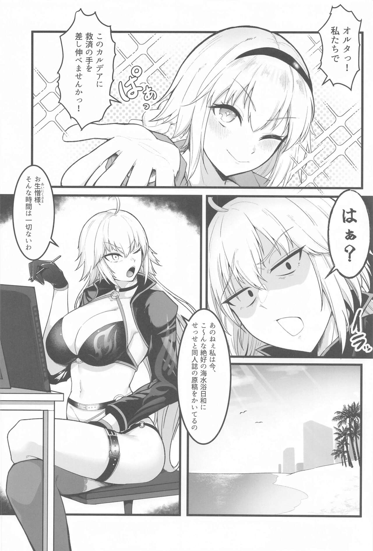 Chaldea Dosukebe Massage-bu  - Chaldea lewdness massage club Jeanne &amp; Jeanne Alter ed. page 3 full