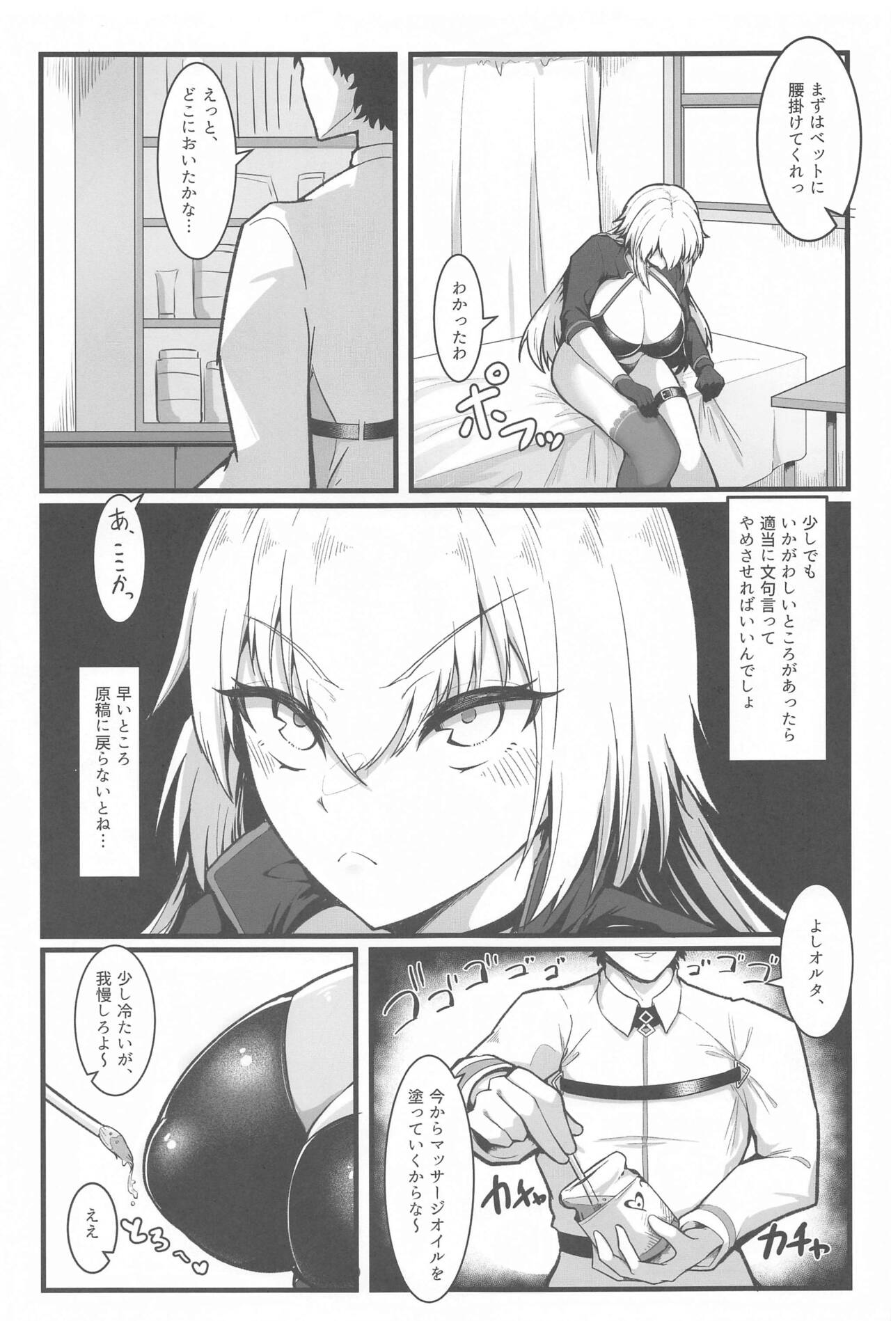 Chaldea Dosukebe Massage-bu  - Chaldea lewdness massage club Jeanne &amp; Jeanne Alter ed. page 6 full