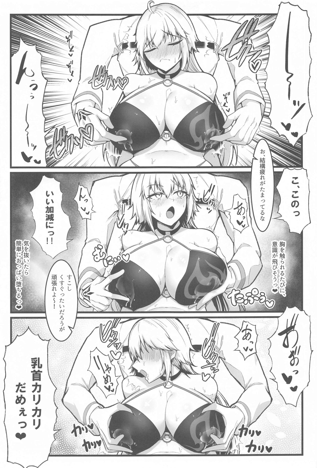 Chaldea Dosukebe Massage-bu  - Chaldea lewdness massage club Jeanne &amp; Jeanne Alter ed. page 8 full
