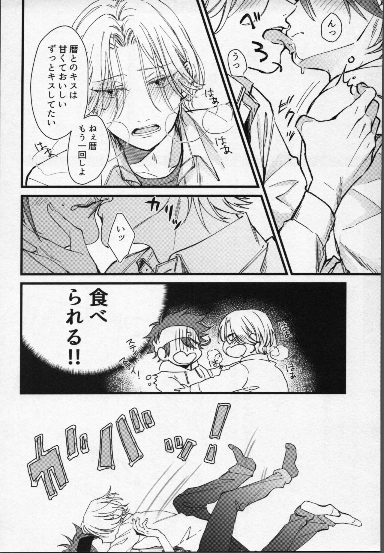 Langa-kun wa kiss gashitai! page 7 full