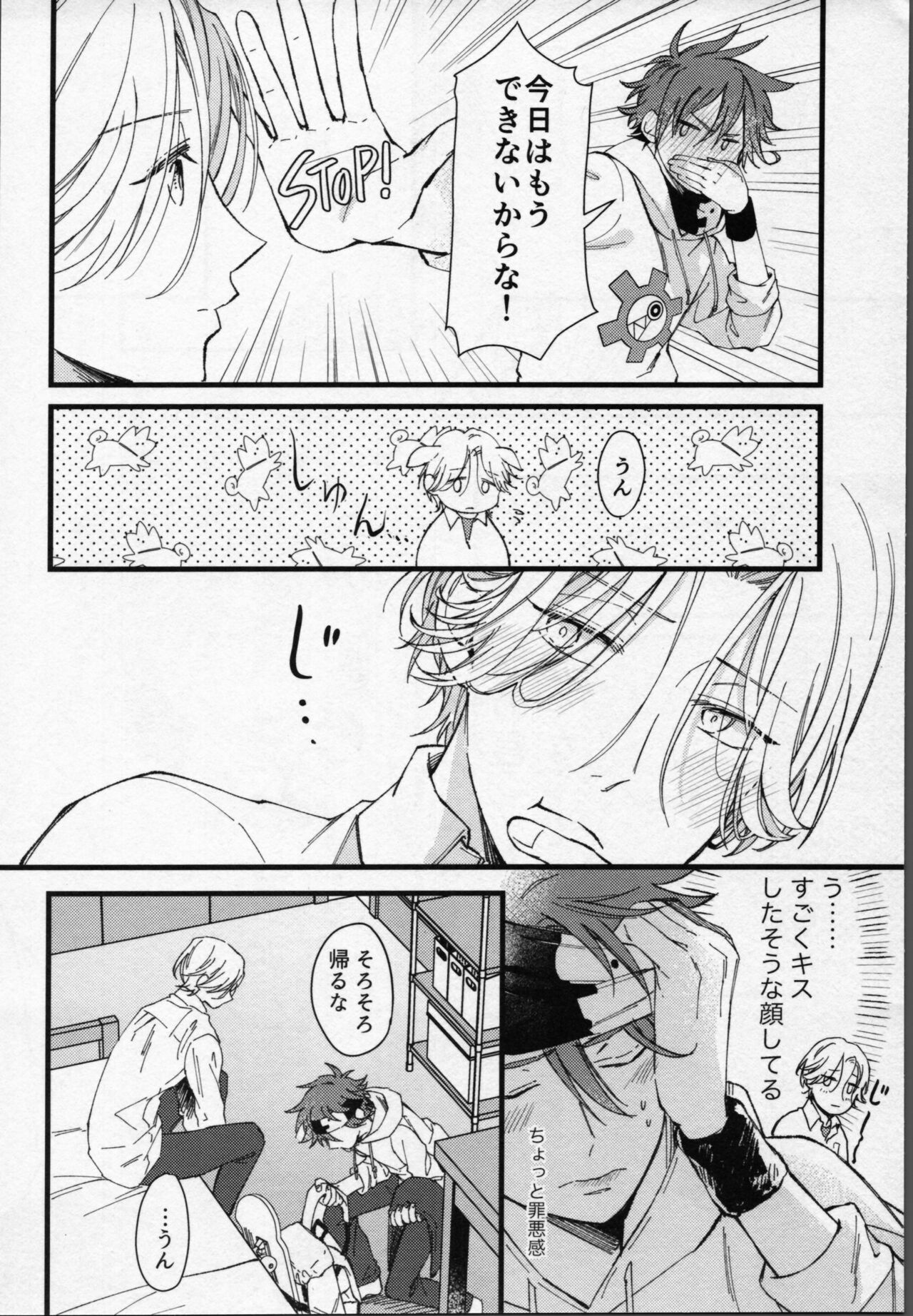 Langa-kun wa kiss gashitai! page 9 full
