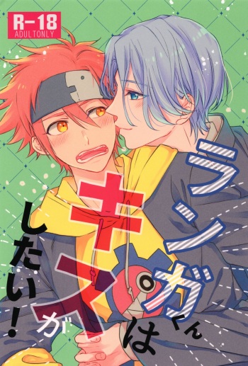 Langa-kun wa kiss gashitai! cover