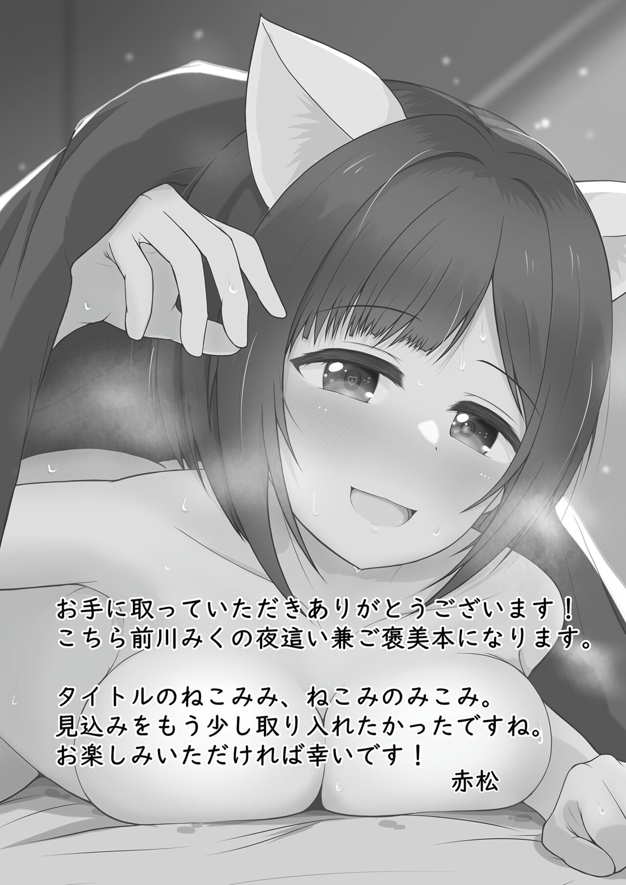 ねこみみ、ねこみのみこみ page 2 full
