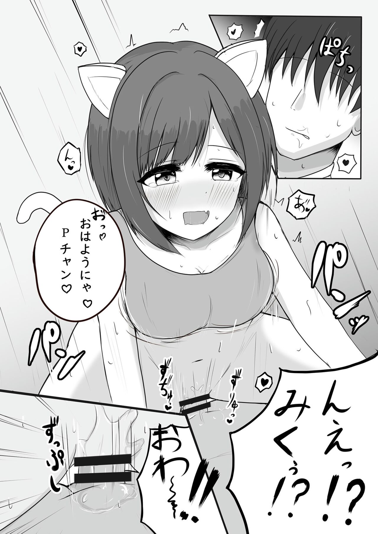 ねこみみ、ねこみのみこみ page 3 full