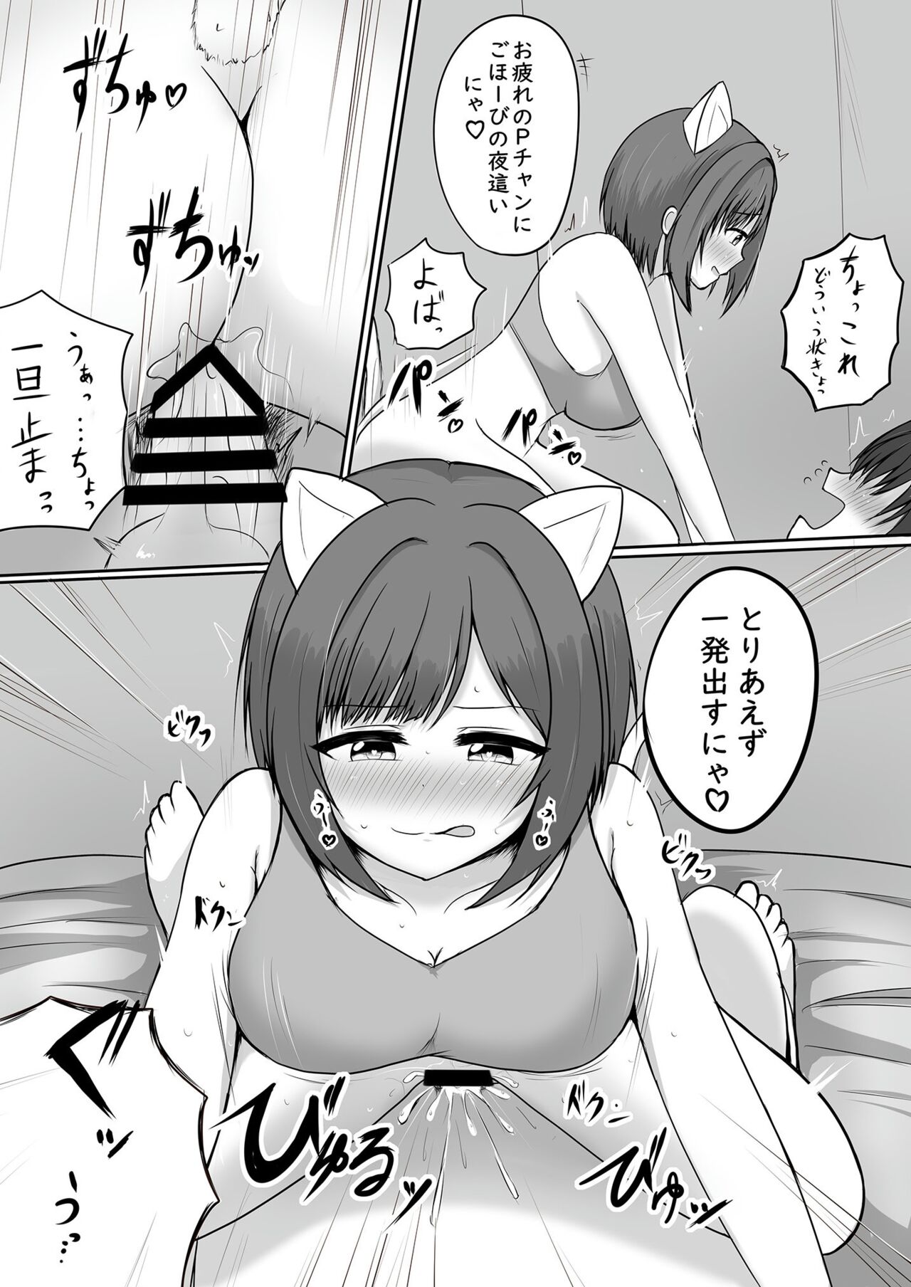 ねこみみ、ねこみのみこみ page 4 full