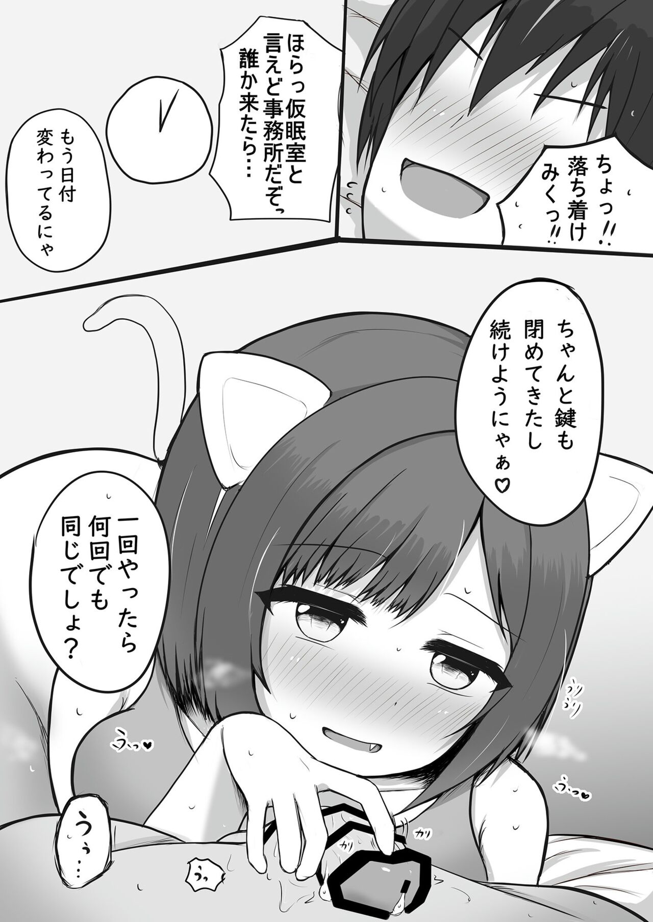 ねこみみ、ねこみのみこみ page 6 full