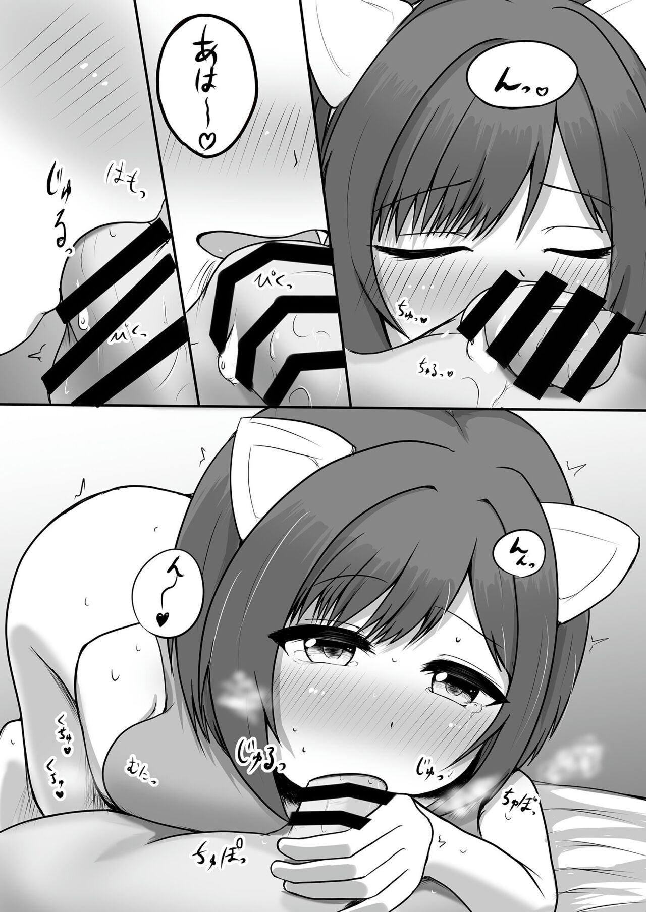 ねこみみ、ねこみのみこみ page 7 full