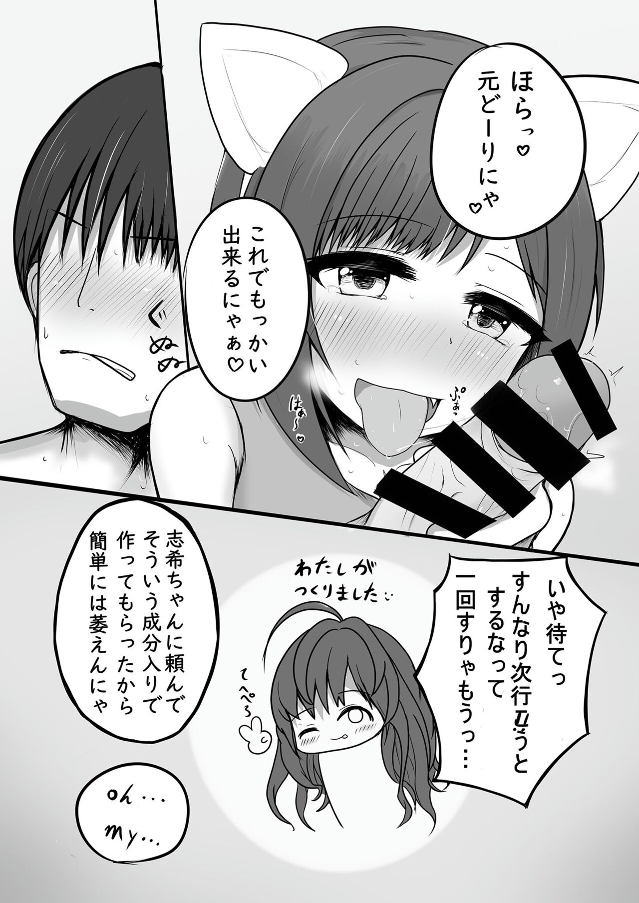 ねこみみ、ねこみのみこみ page 8 full