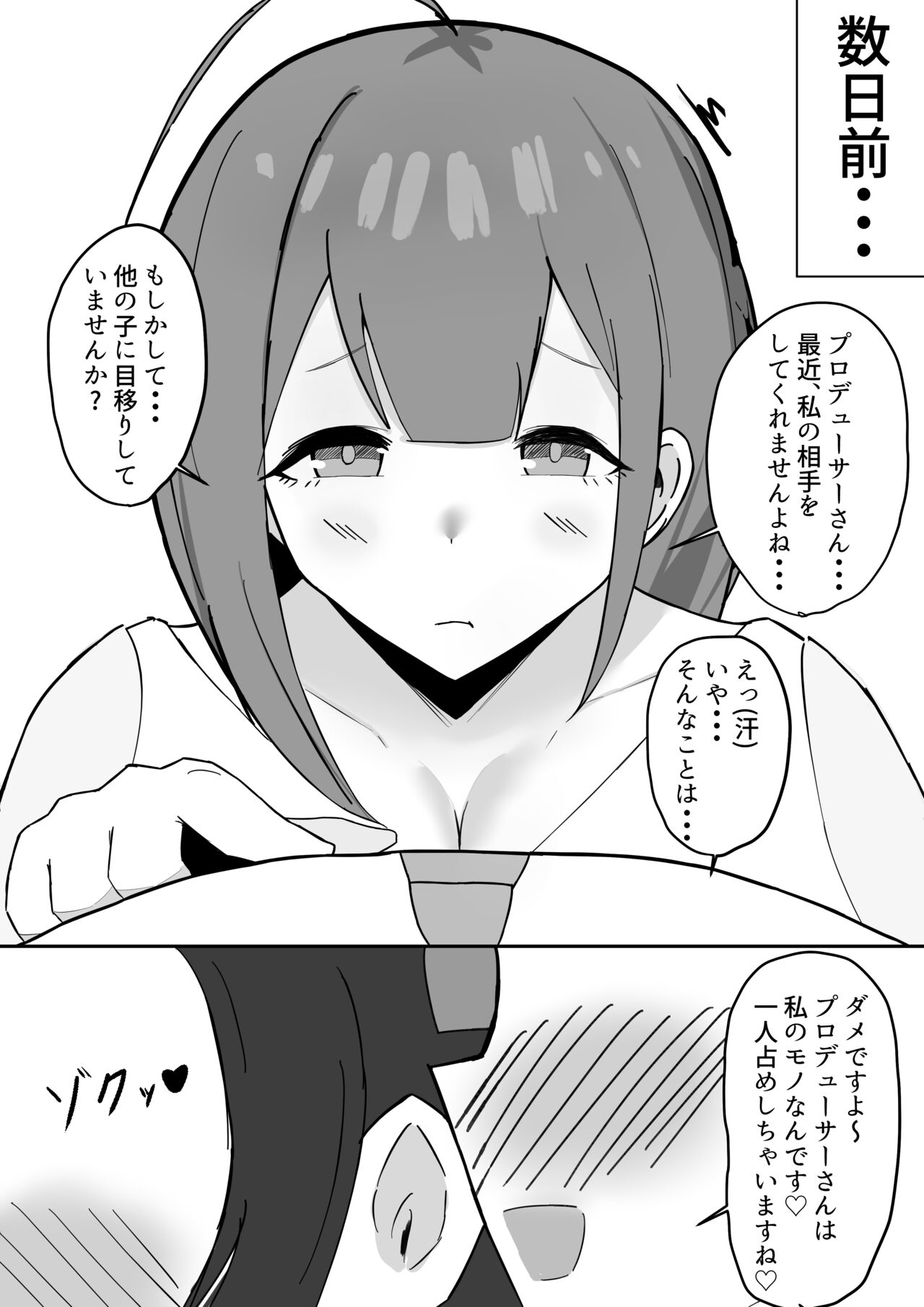 千雪さんにひとりじめされちゃう話 page 4 full