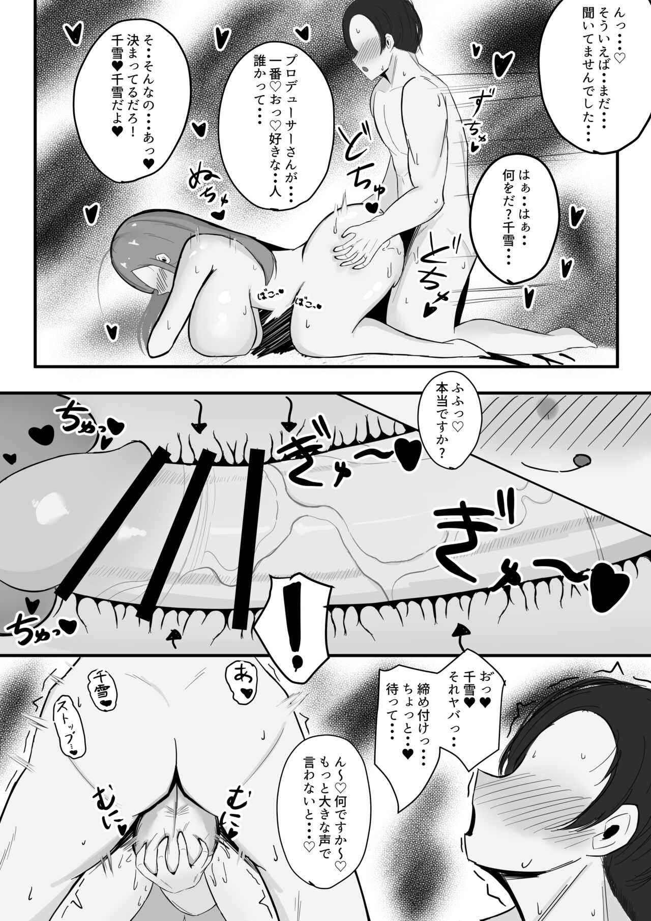 千雪さんにひとりじめされちゃう話 page 8 full
