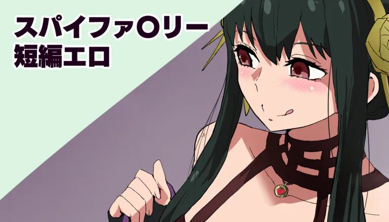 SPY x FAMILY Short Story page 1 full