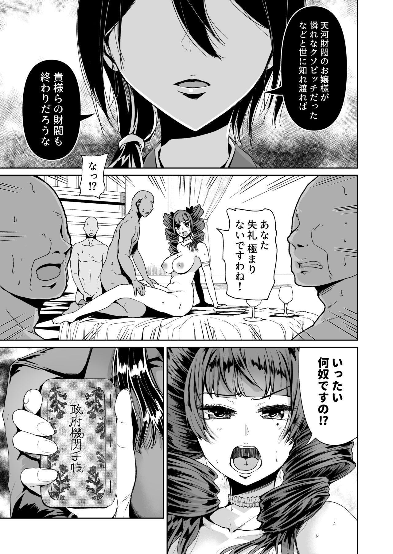 Onaho ni naritai ojousama - SEX Saves the World - Scene 7 page 2 full