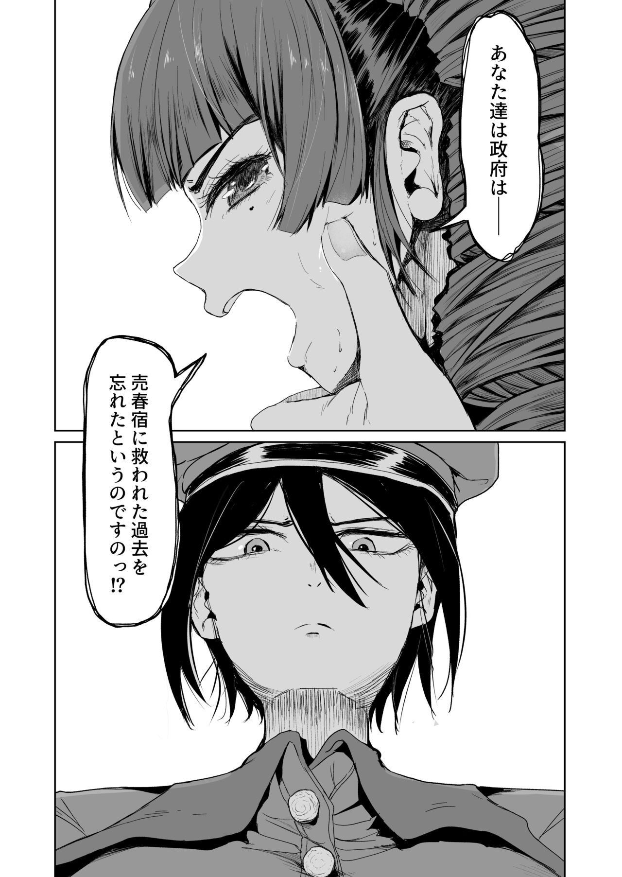 Onaho ni naritai ojousama - SEX Saves the World - Scene 7 page 7 full