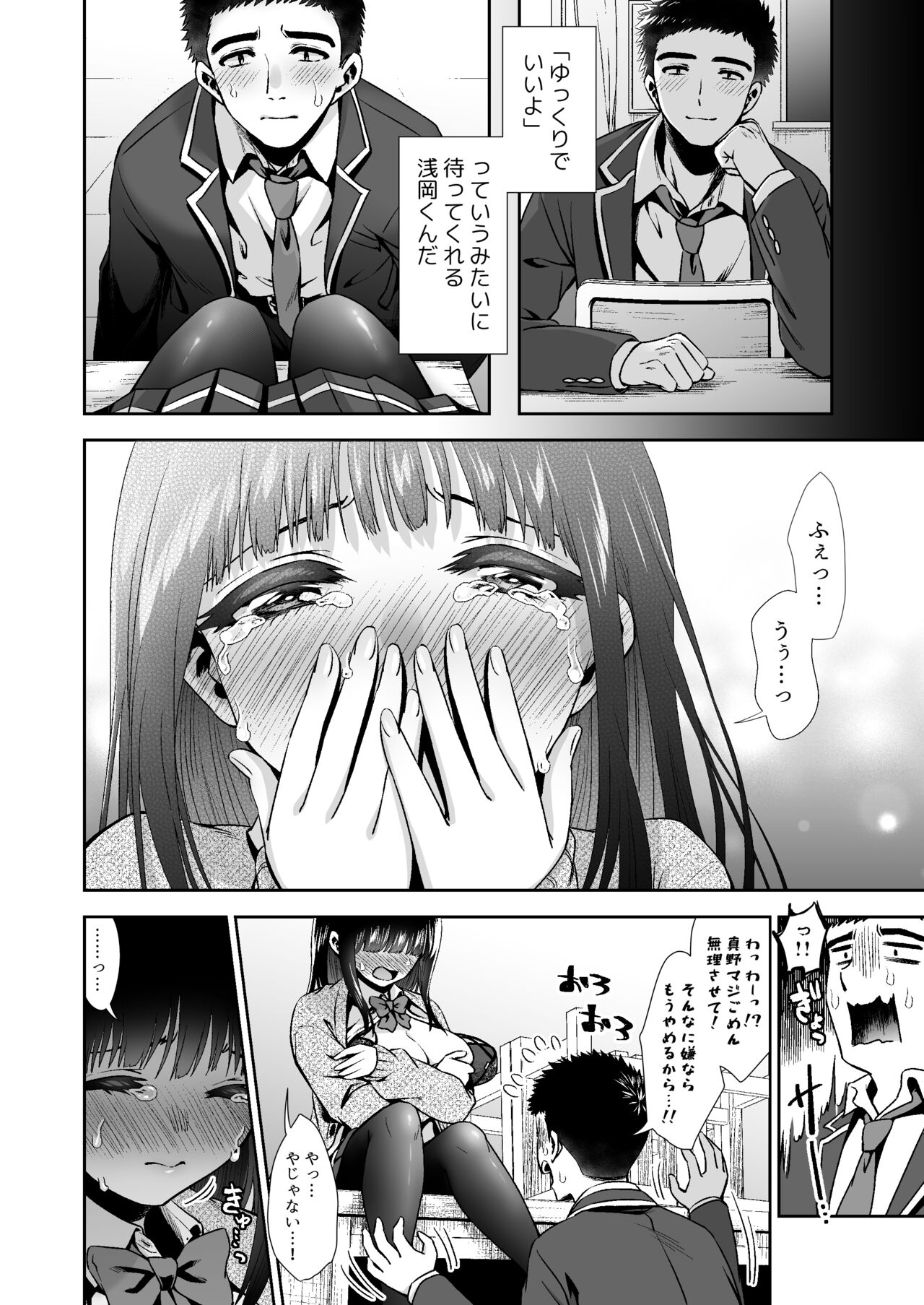 Pure na Jimiko #0 Kimi to, Hajimete. -Pure na Jimiko no Himegoto- Episode 2 page 8 full