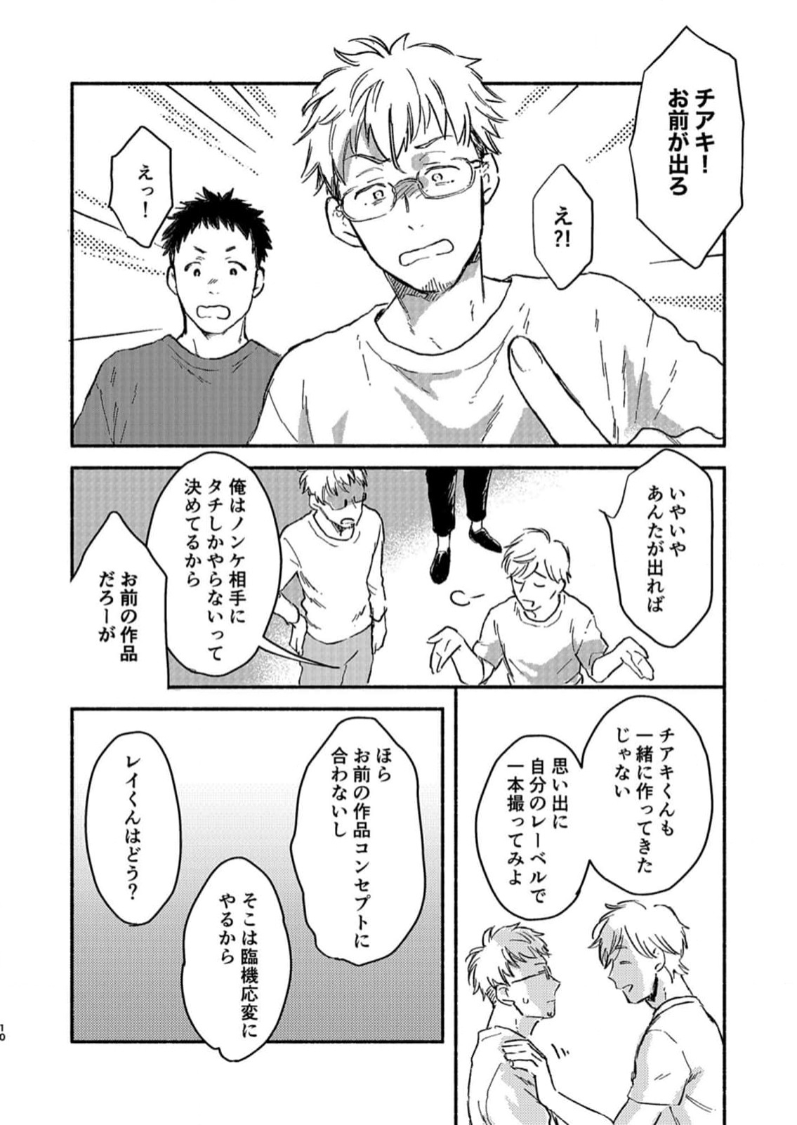 Toaru Geibi Seisaku Kaisha Staff no Shanai Renai Jijou 1 page 10 full