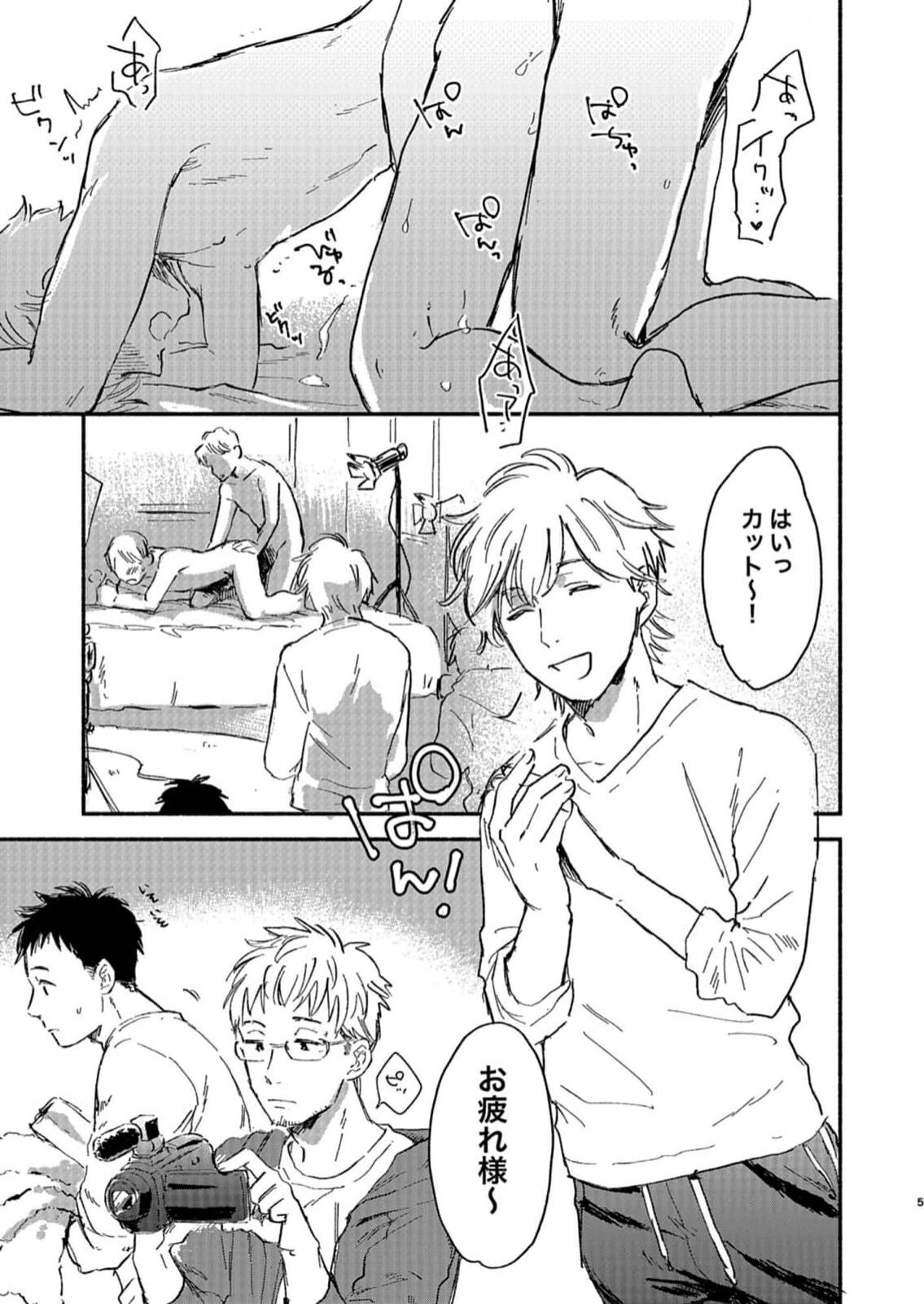 Toaru Geibi Seisaku Kaisha Staff no Shanai Renai Jijou 1 page 5 full