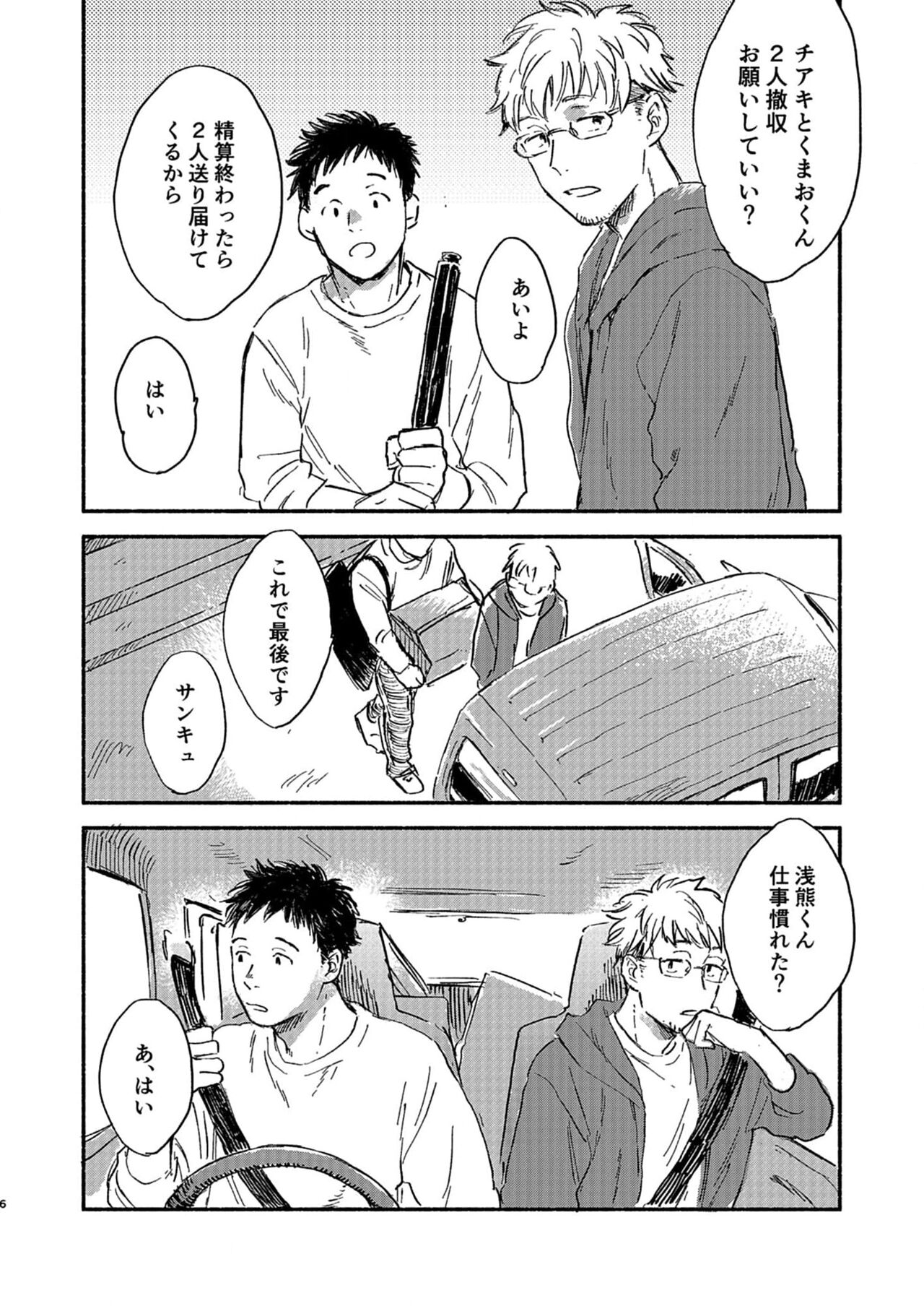 Toaru Geibi Seisaku Kaisha Staff no Shanai Renai Jijou 1 page 6 full