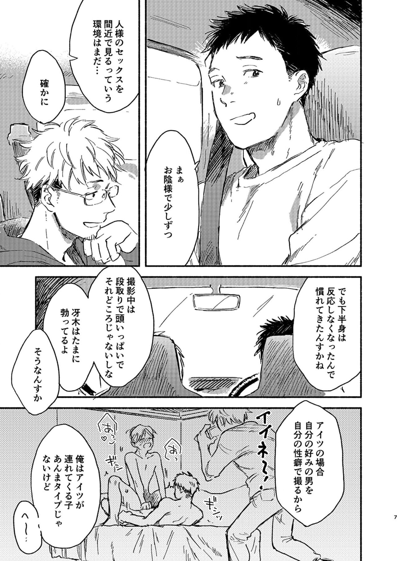 Toaru Geibi Seisaku Kaisha Staff no Shanai Renai Jijou 1 page 7 full