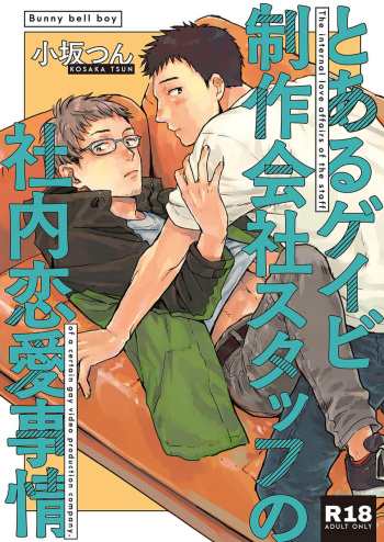 Toaru Geibi Seisaku Kaisha Staff no Shanai Renai Jijou 1 cover