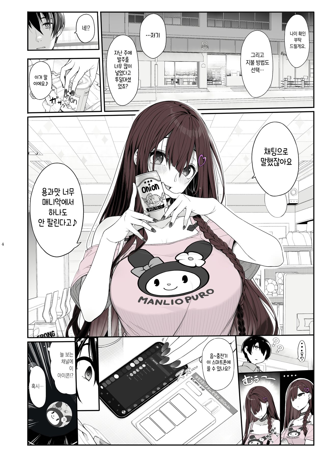 Jiraikei Joshi wa Ie Totsu shite game Shinagara H mo Shitai~ | 지뢰계 여자는 집에 처들어가서 게임하면서 섹스하고 싶어 page 3 full