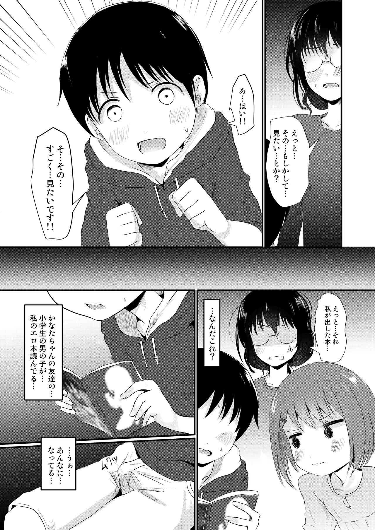 Eromangaka-san no Obenkyoukai page 7 full