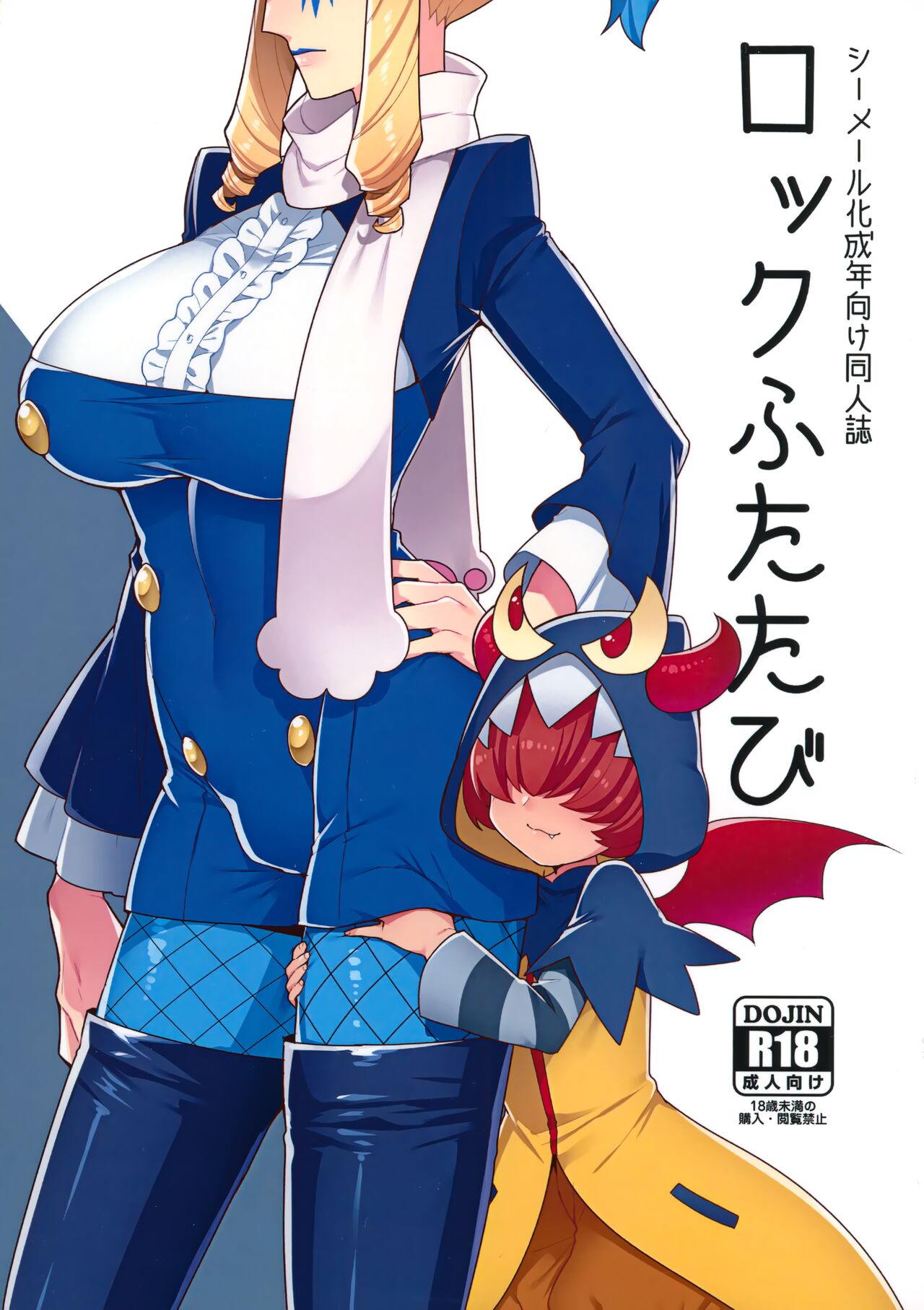 Lock Futatabi page 1 full