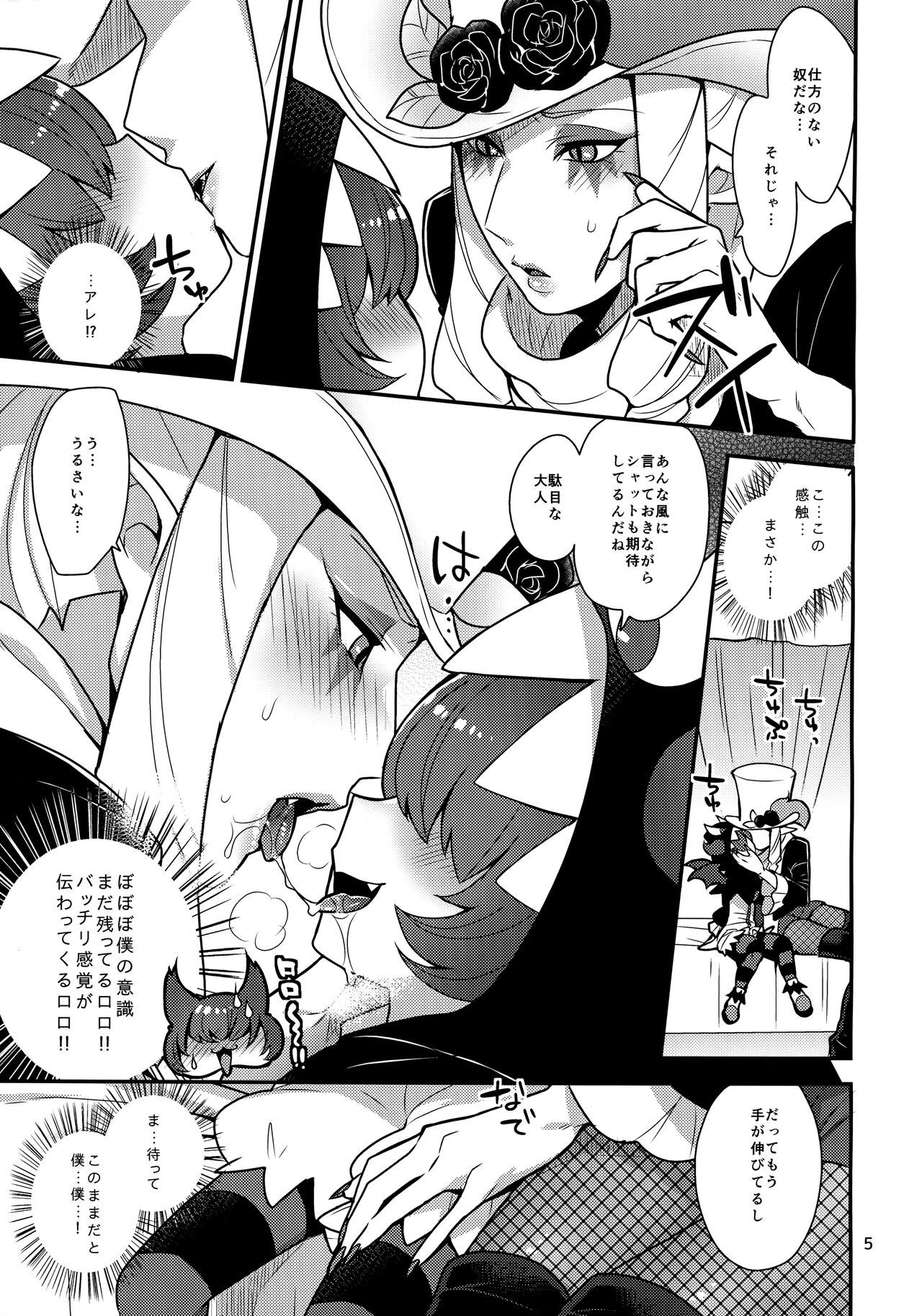 Lock Futatabi page 4 full
