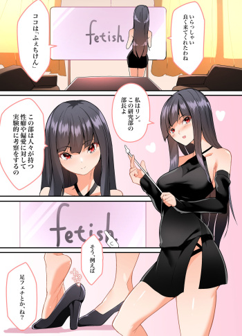 Fechiken! Daiichi-kai cover