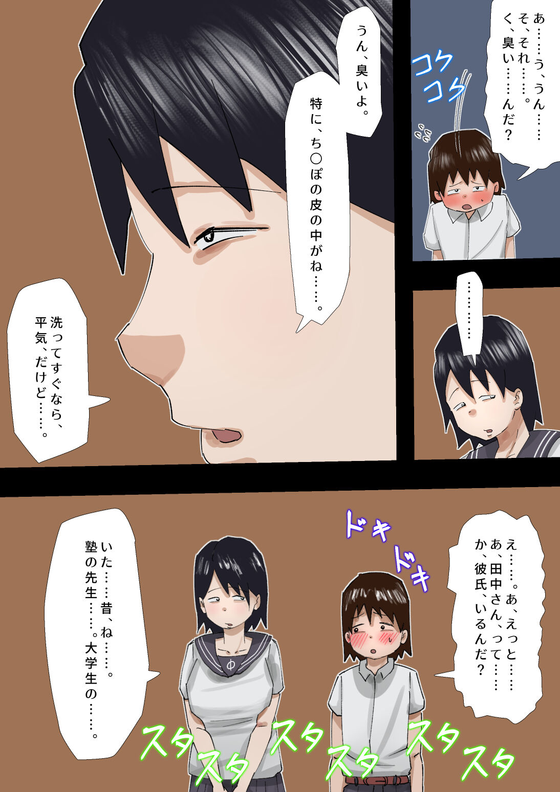 Muchimuchi kusaman jimi-ko ni osowa reru page 10 full