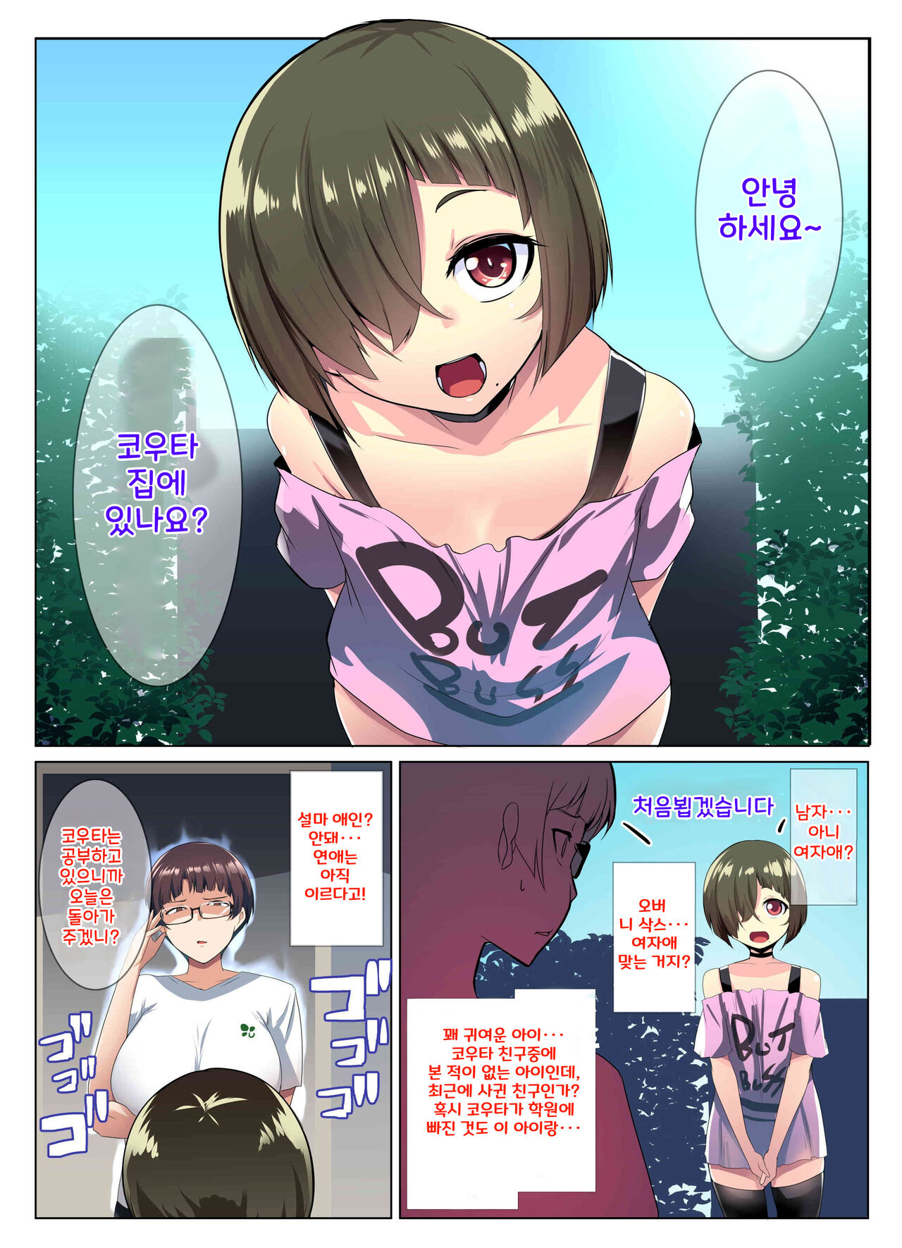 Megane Tsuma no Otomodachi | 안경 아내의 친구 page 10 full