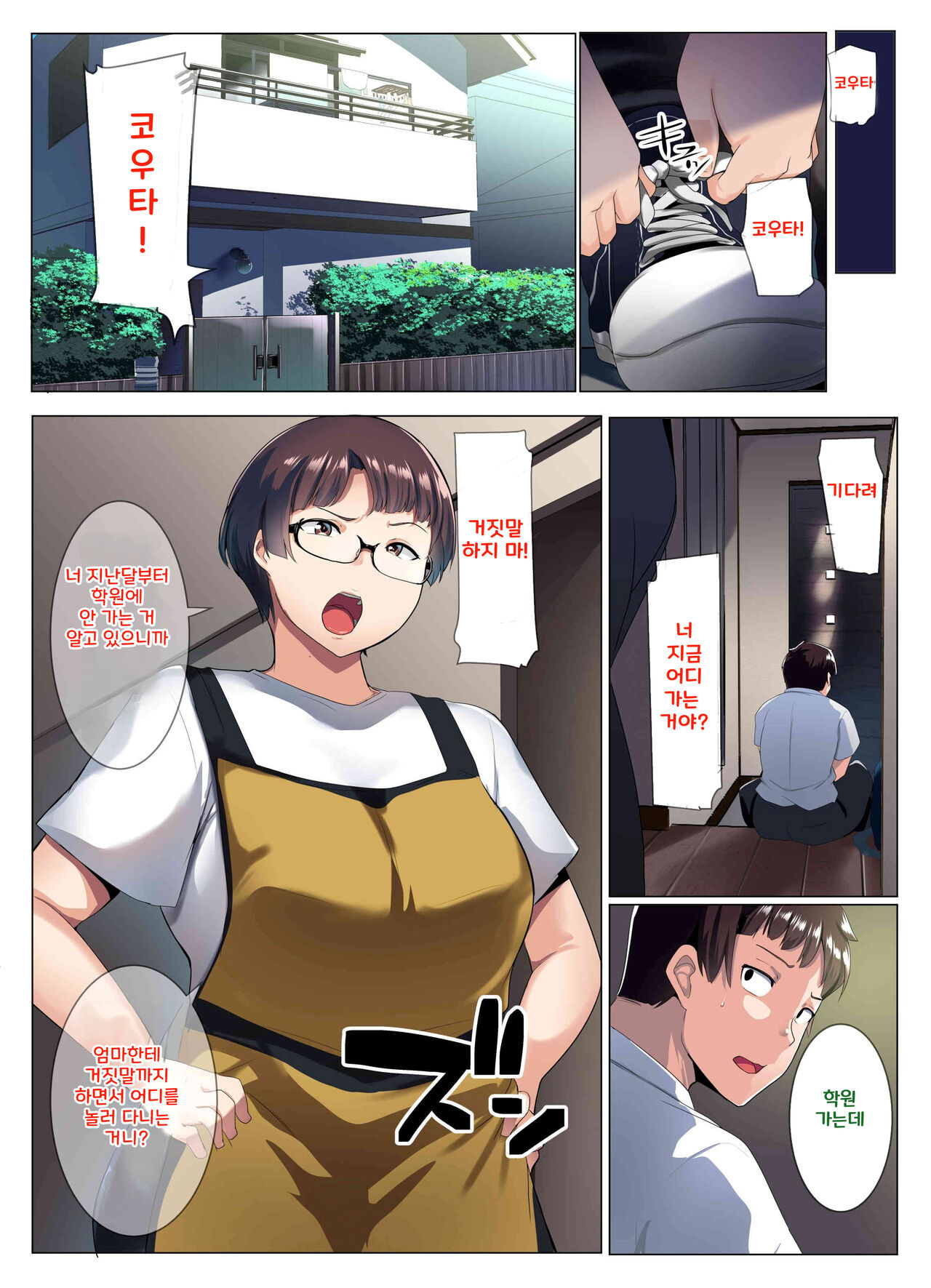 Megane Tsuma no Otomodachi | 안경 아내의 친구 page 7 full