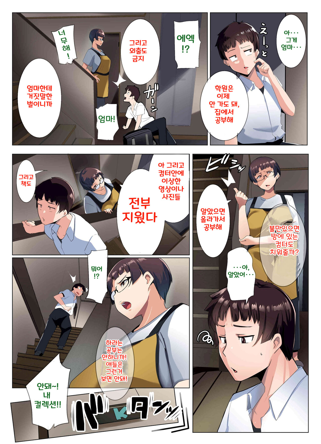 Megane Tsuma no Otomodachi | 안경 아내의 친구 page 8 full