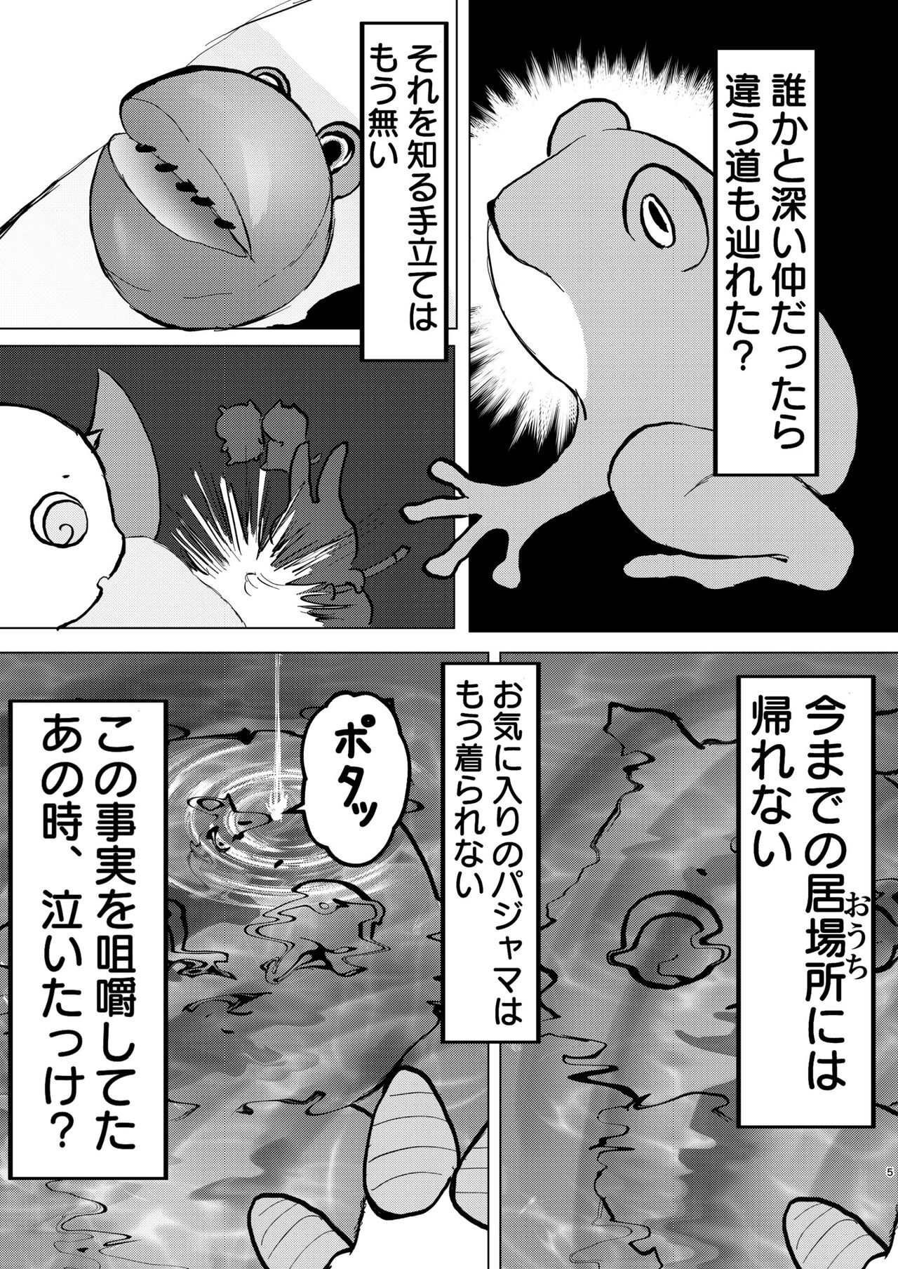 なんか大きくて強い野生 page 6 full