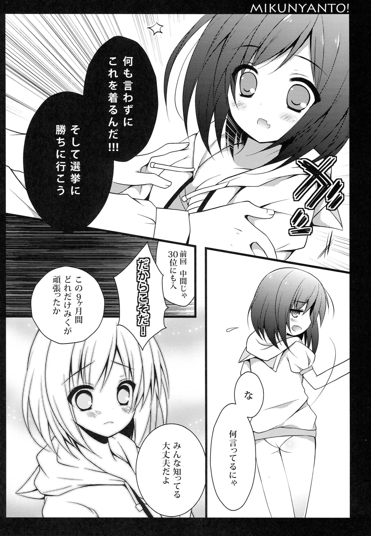 Miku Nyan to! page 7 full