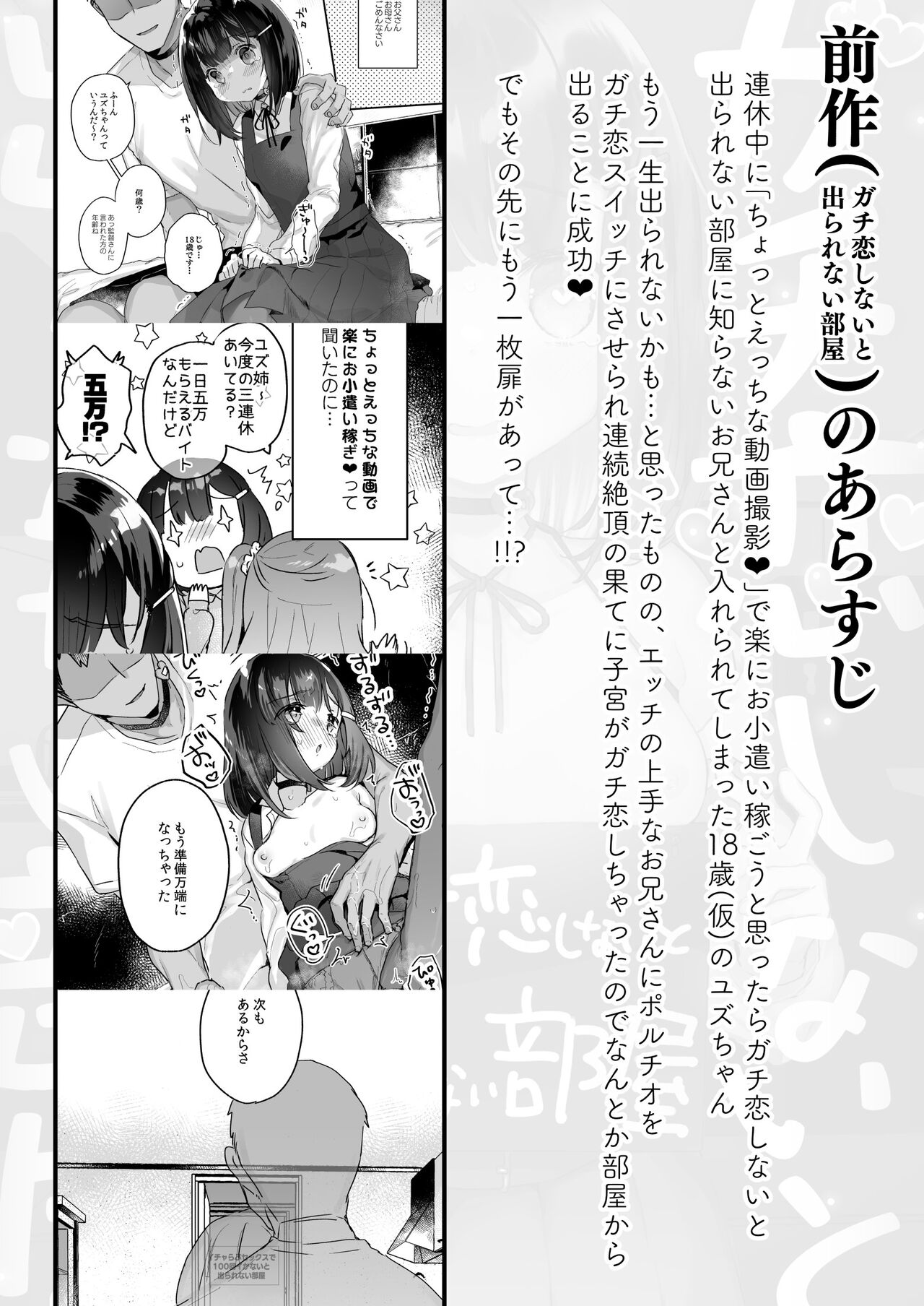 Icharabu Sekkusu de 100 Kai Ikanai to Derarenai Heya page 3 full