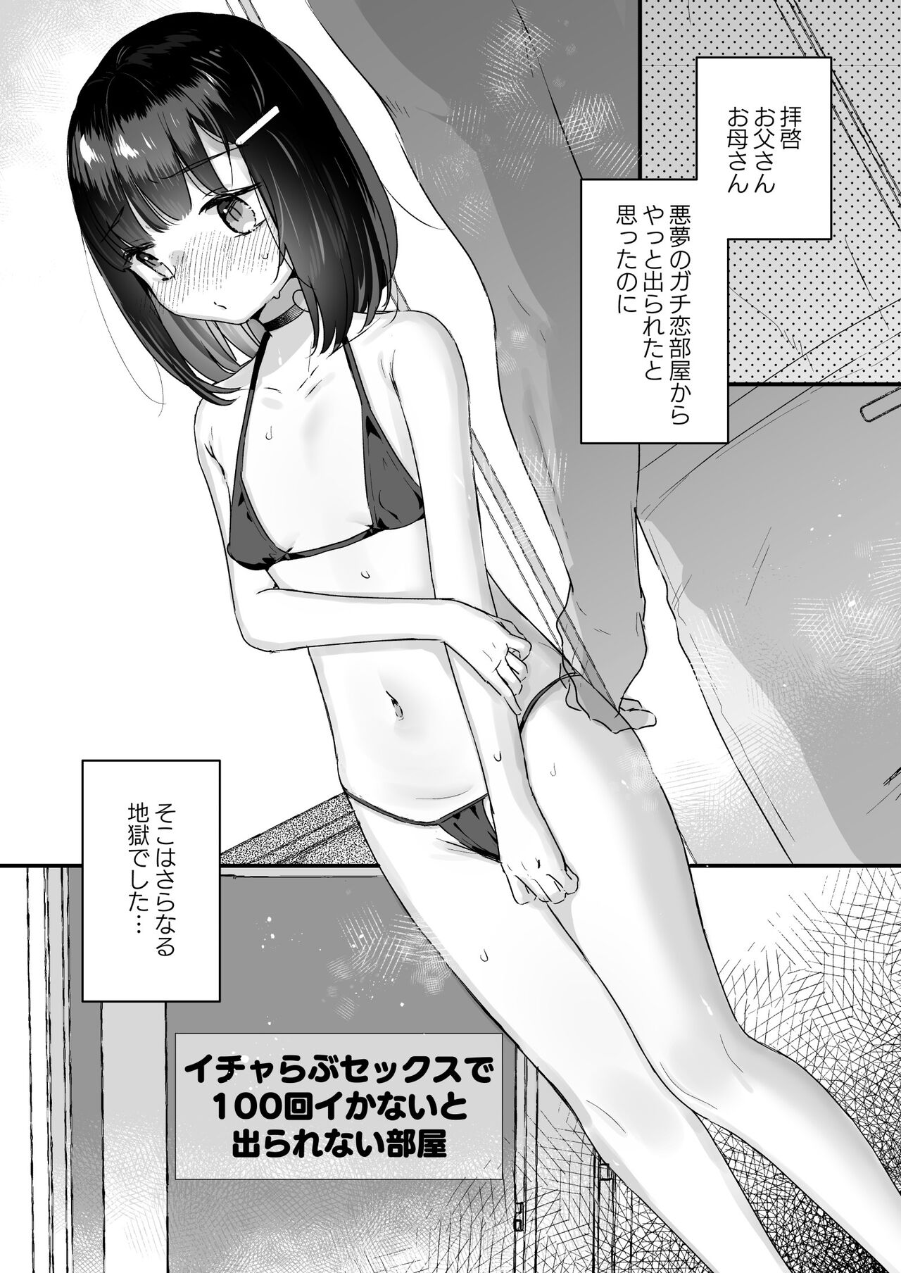 Icharabu Sekkusu de 100 Kai Ikanai to Derarenai Heya page 4 full
