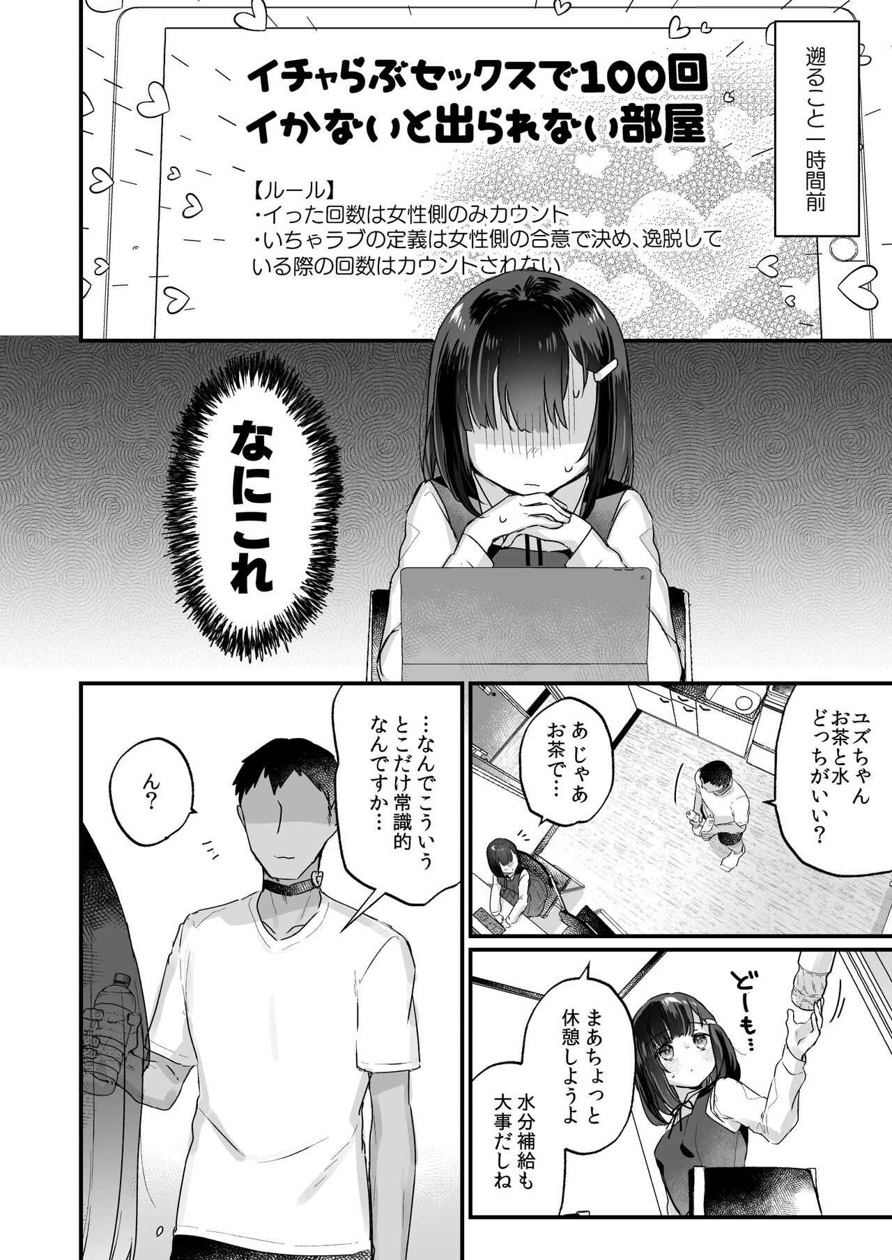 Icharabu Sekkusu de 100 Kai Ikanai to Derarenai Heya page 5 full