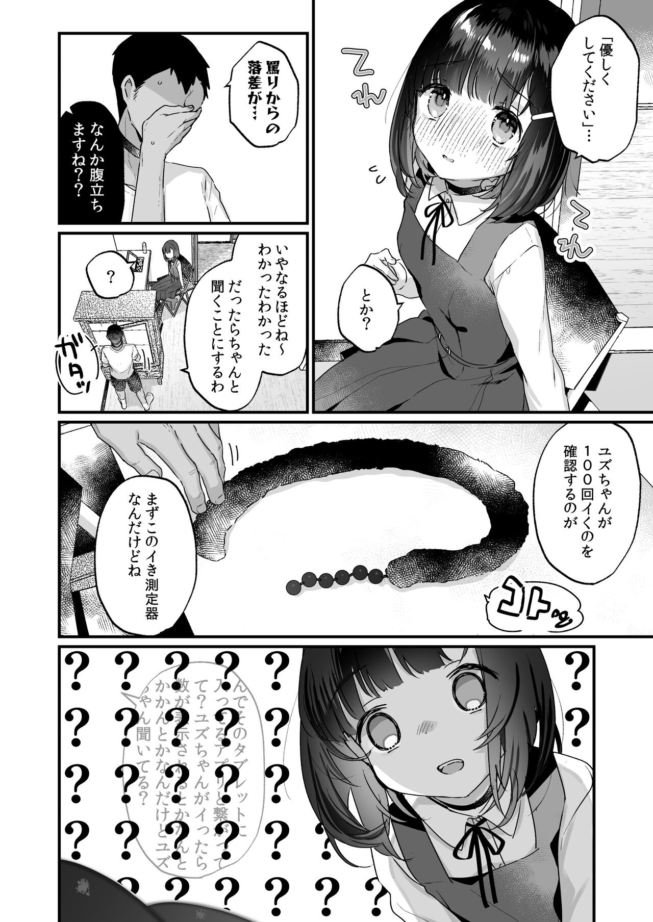 Icharabu Sekkusu de 100 Kai Ikanai to Derarenai Heya page 7 full