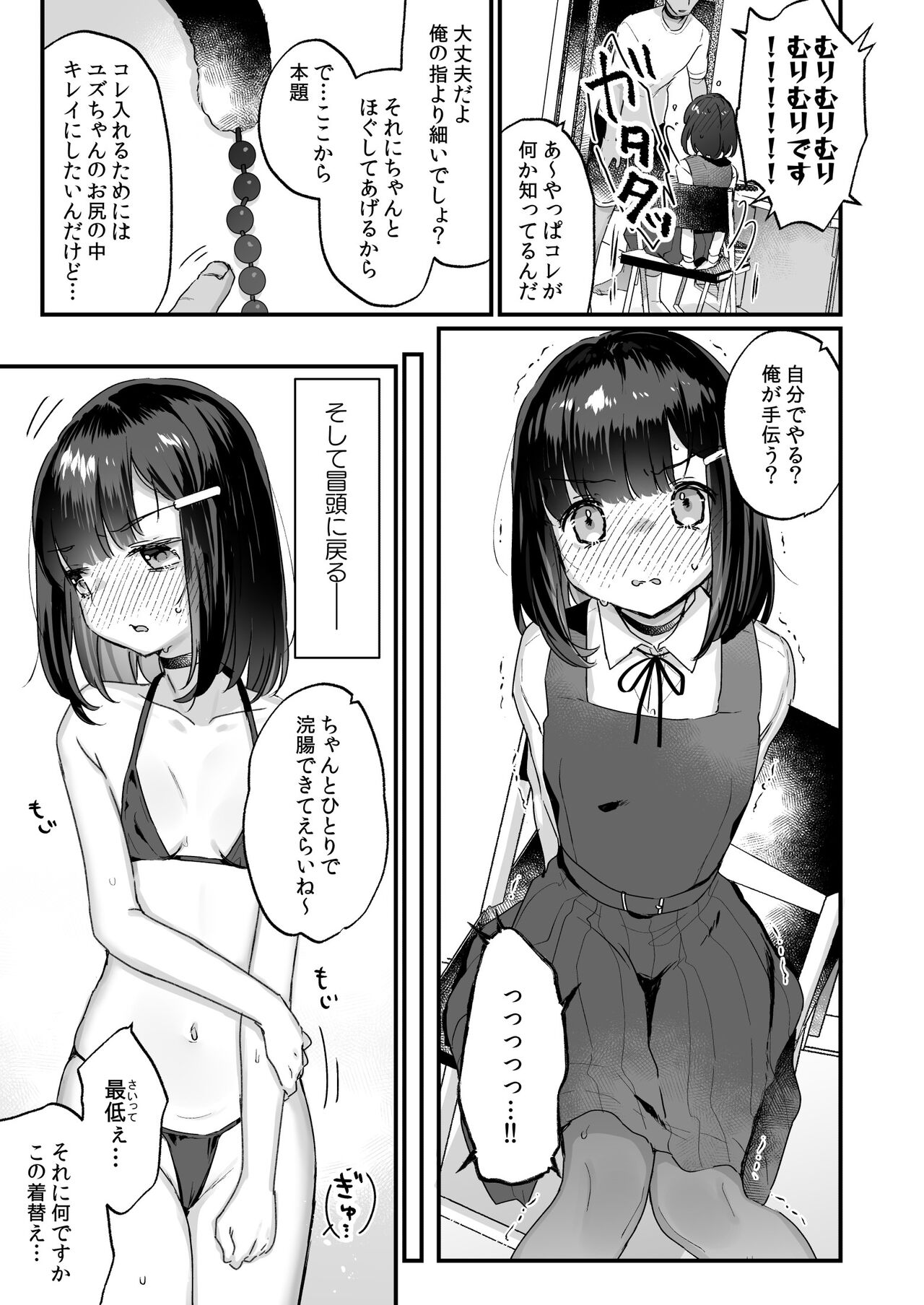 Icharabu Sekkusu de 100 Kai Ikanai to Derarenai Heya page 8 full