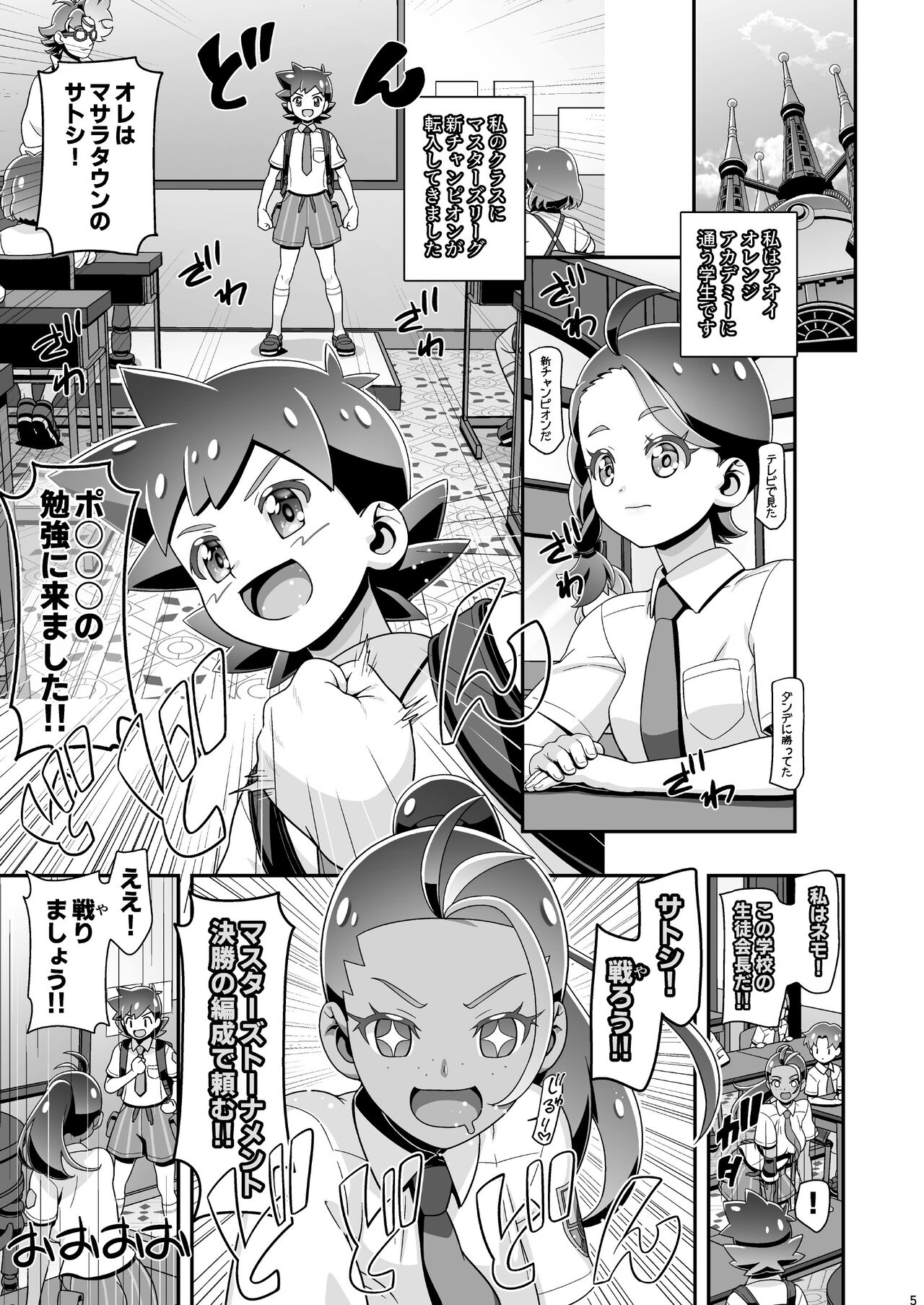 PM GALS SV Nemo &amp; Aoi page 4 full