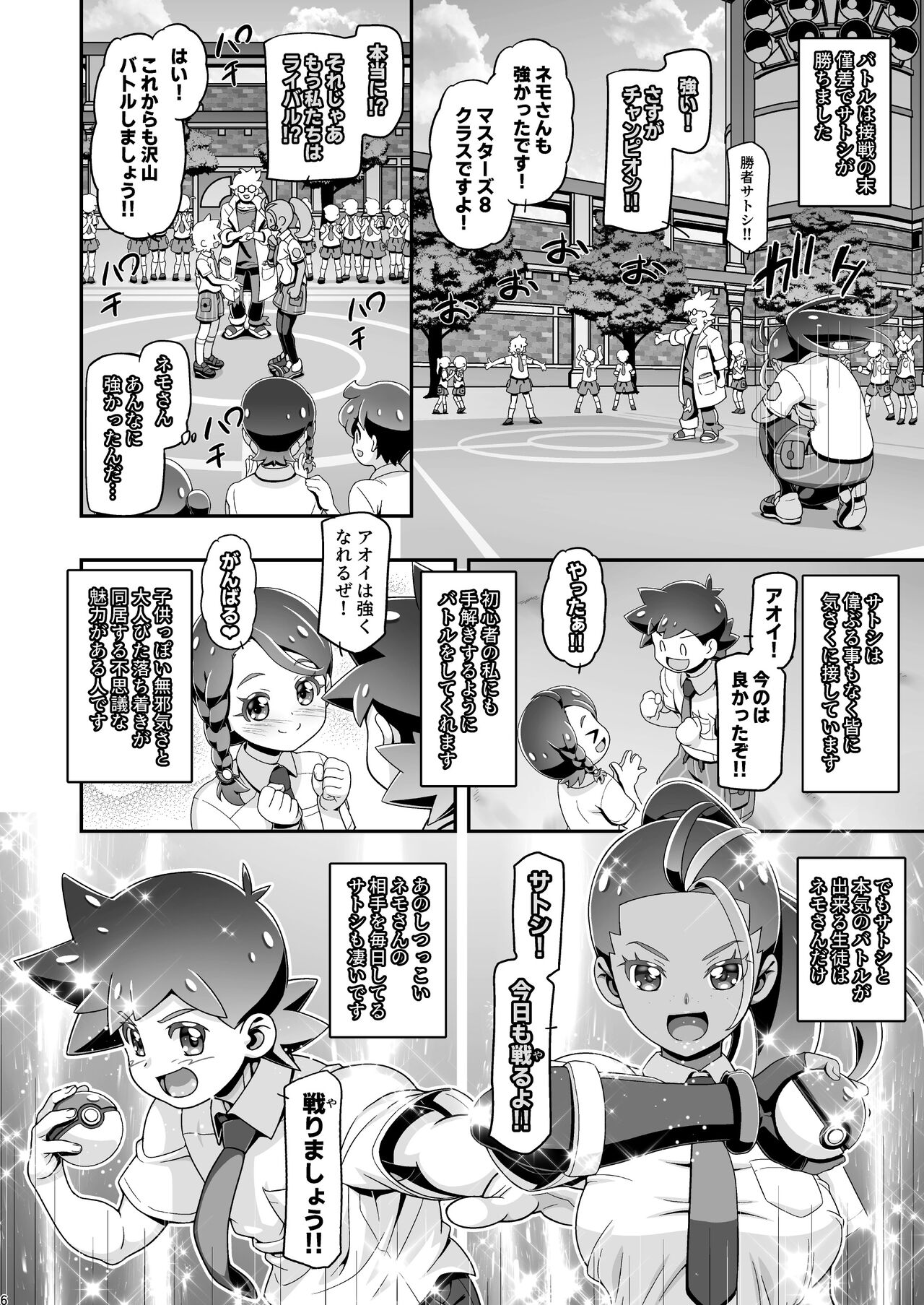 PM GALS SV Nemo &amp; Aoi page 5 full