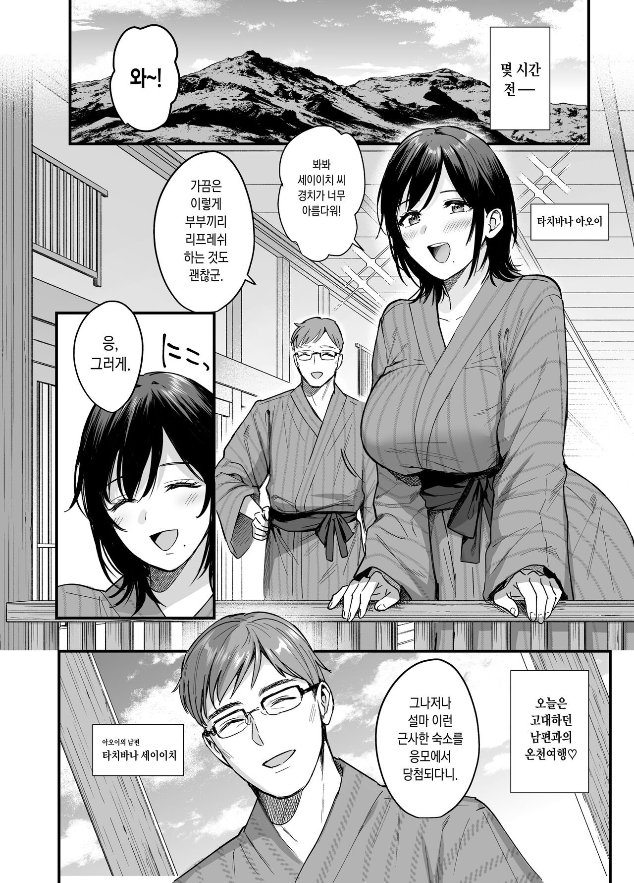 Mesunoyado ~Tsuma wa Midare Kegasareru~ | 암컷의 숙소 ~아내는 흐트러지며 더럽혀진다~ page 4 full