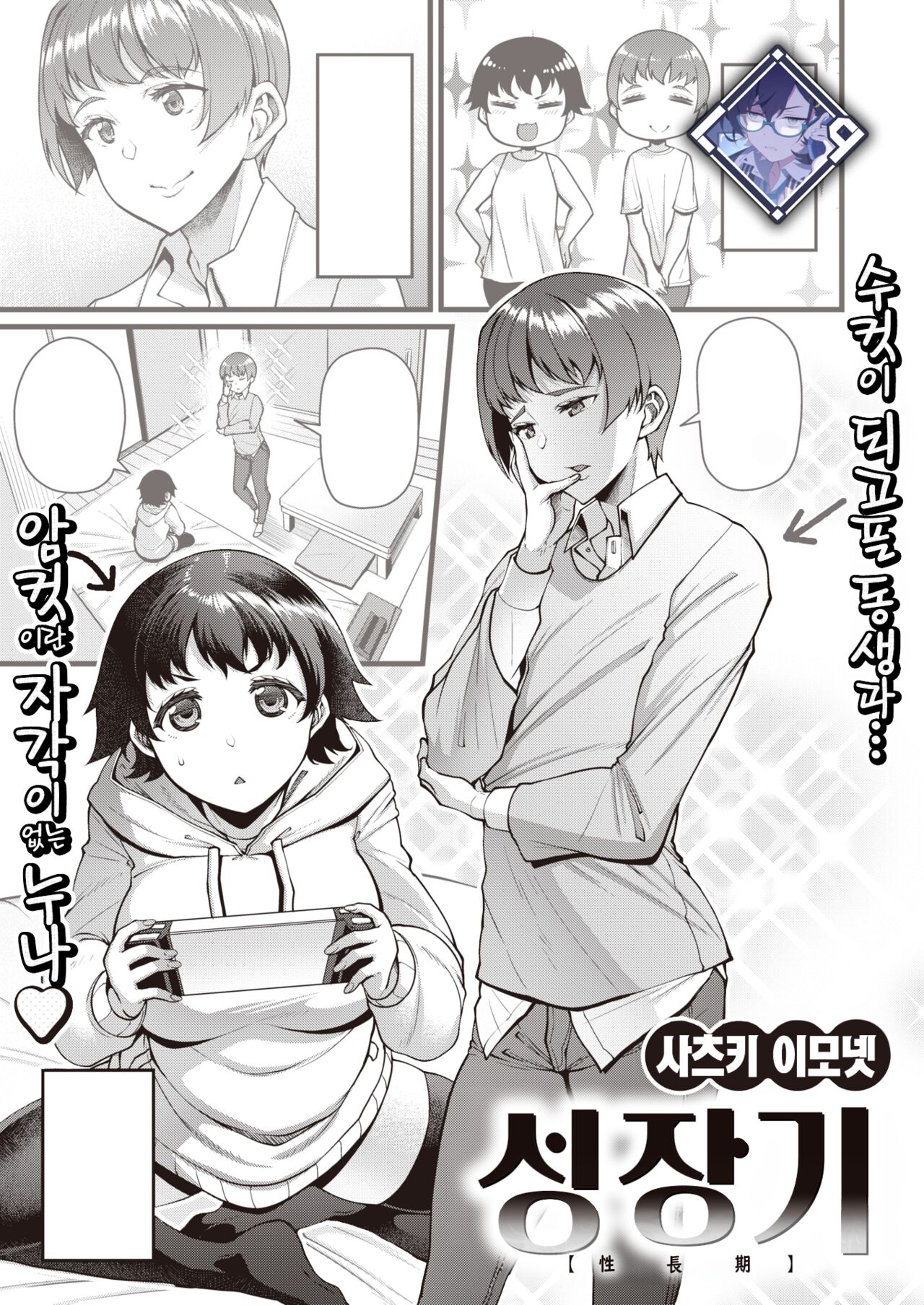 Seichouki | 성장기 page 1 full