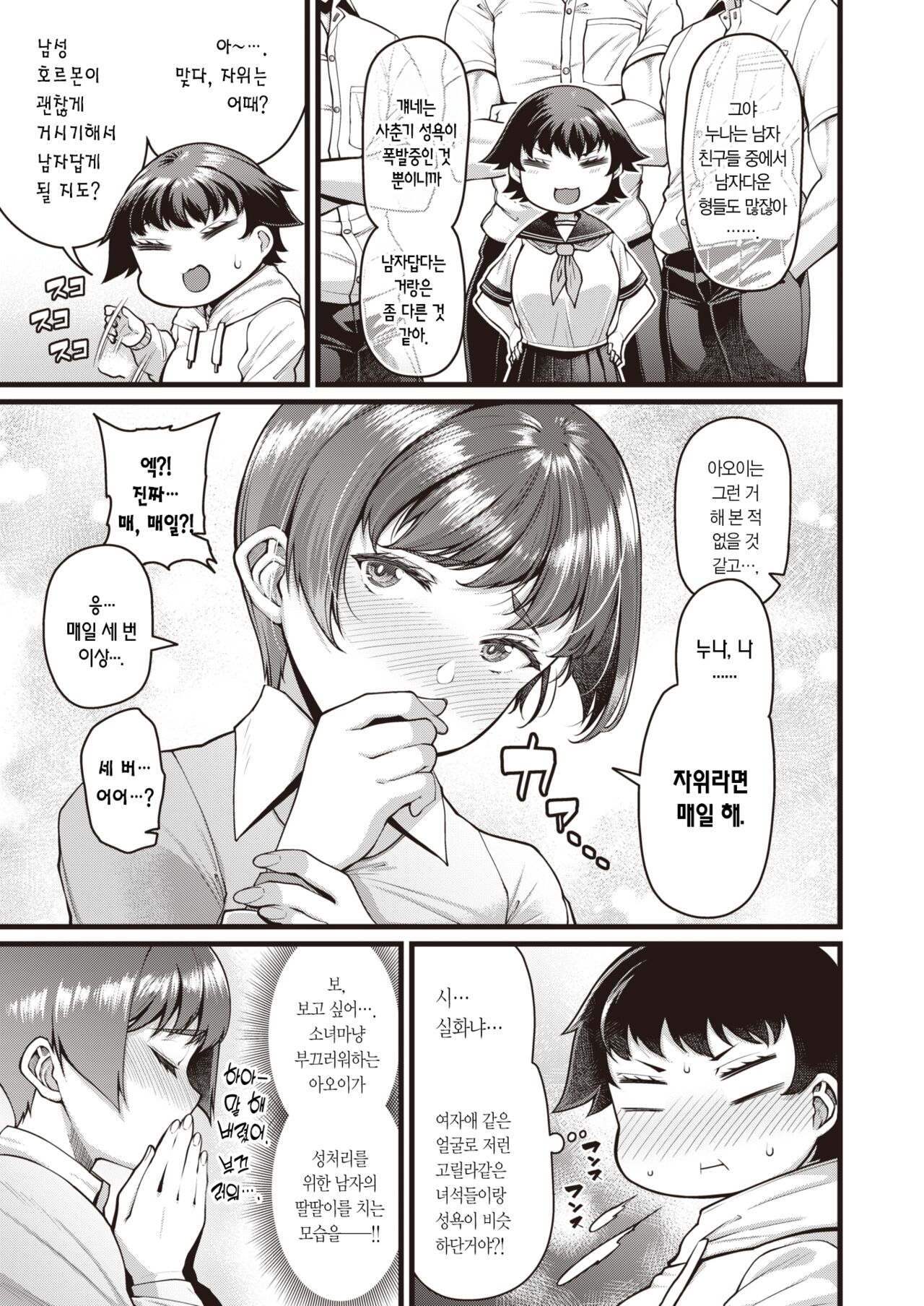 Seichouki | 성장기 page 4 full