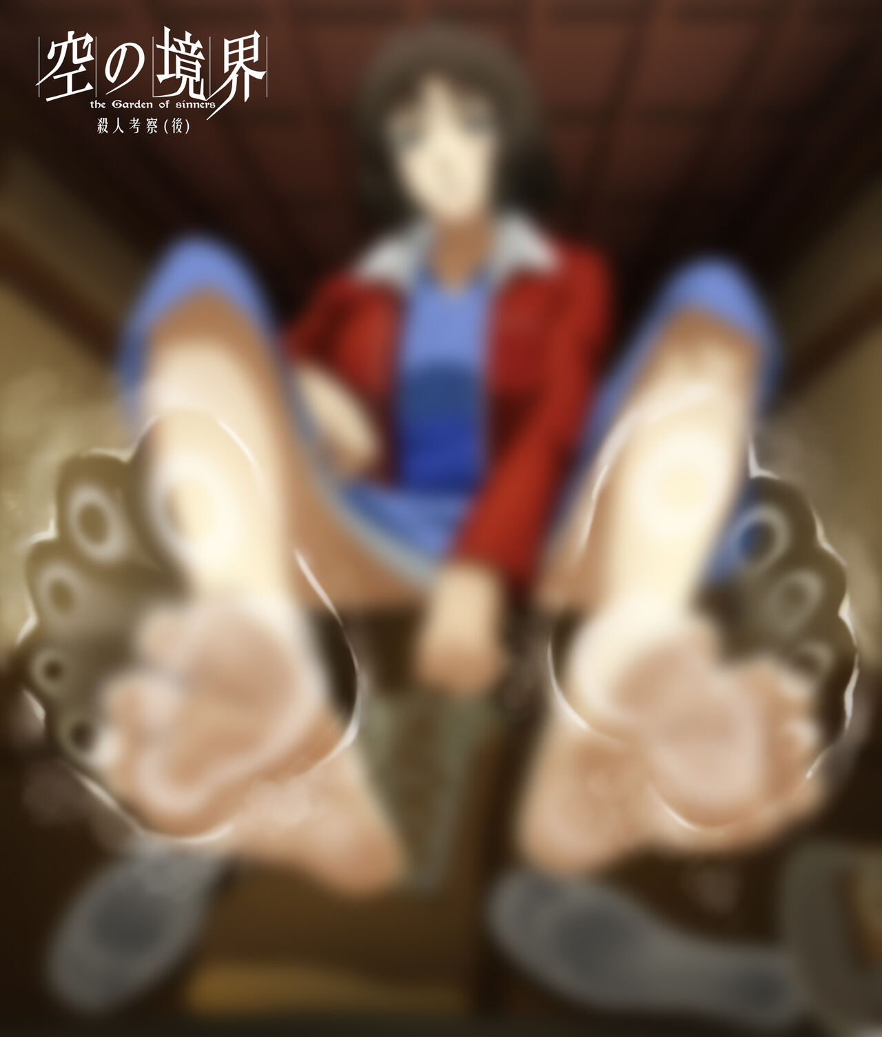 空の境界 Shiki Ryougi page 7 full