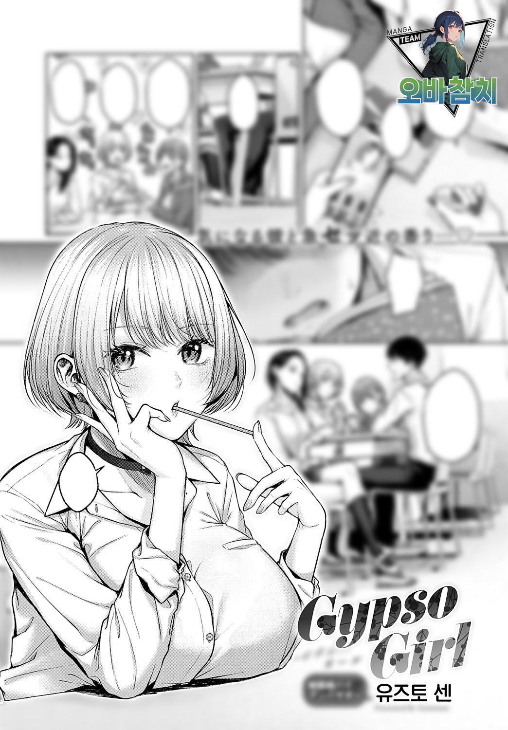 Gypso Girl | 집소 걸 page 1 full