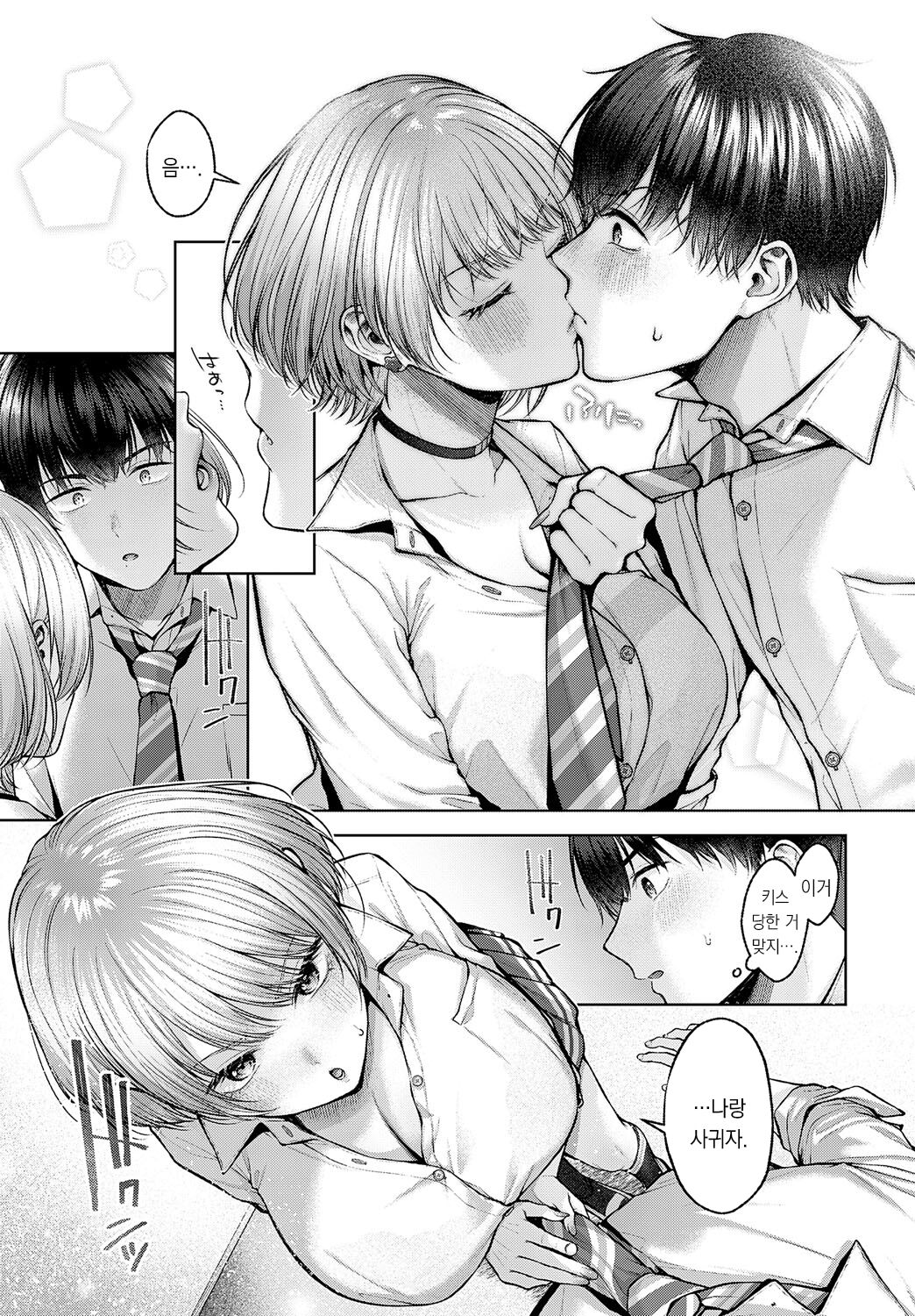 Gypso Girl | 집소 걸 page 10 full